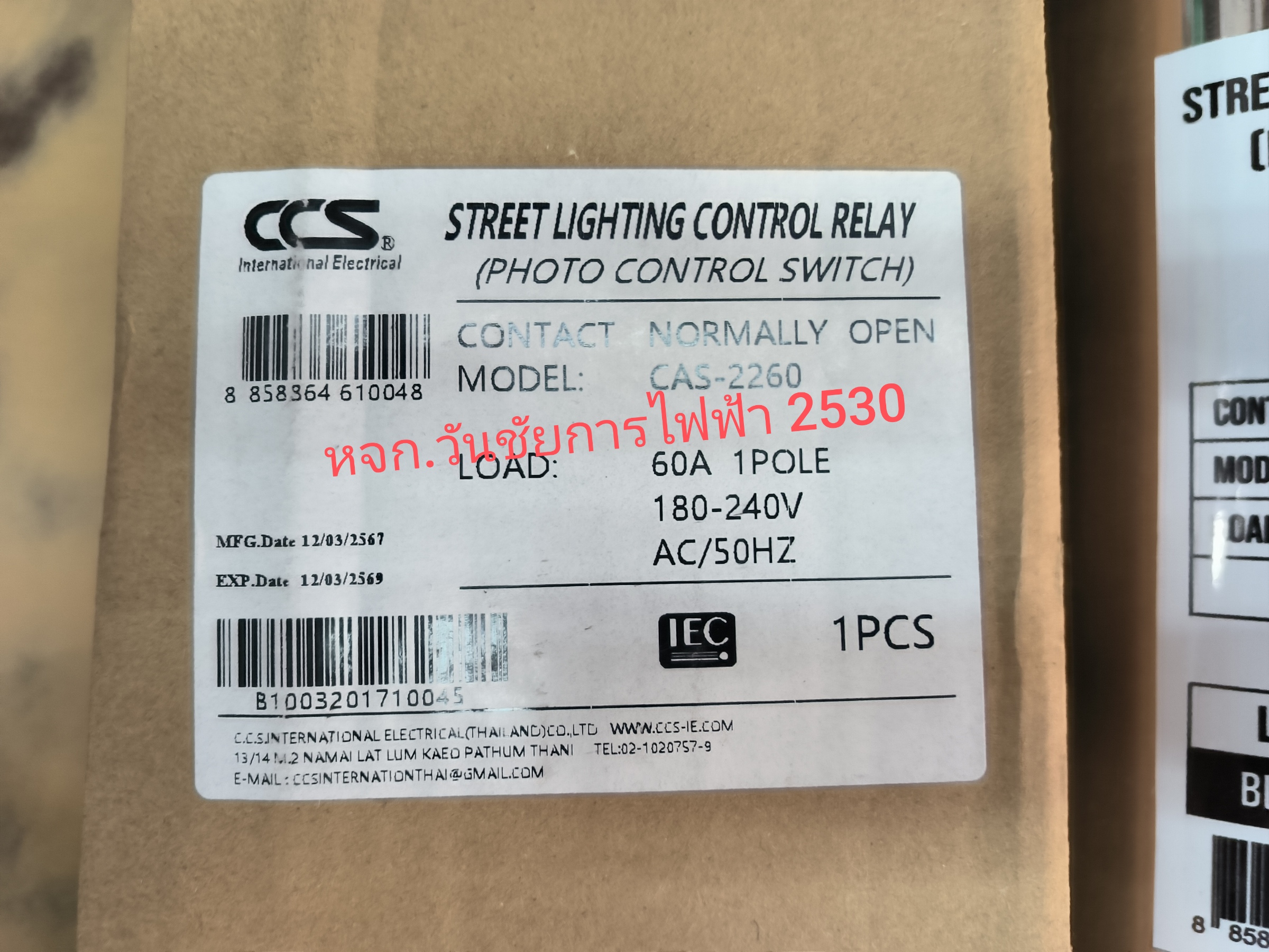 CCS สวิทซ์แสงแดดกระบอก 30A และ 60A Photo Controls สวิตช์แสงแดด โฟโต้ เซ็นเซอร์แสง STEET LIGHTING ซีซีเอส ราคารวมภาษี