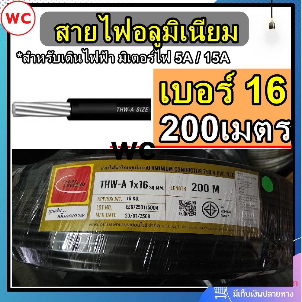 สายไฟอลูมิเนียม สายไฟ THW-A เบอร์ 16 ยาว 200เมตร ยาวตลอด แบรน์ THAIUNION สายอลูมิเนียม สายมิเนียม ยาวตลอด สายไฟ สายเมน 200ม. สายเมนเข้าบ้าน