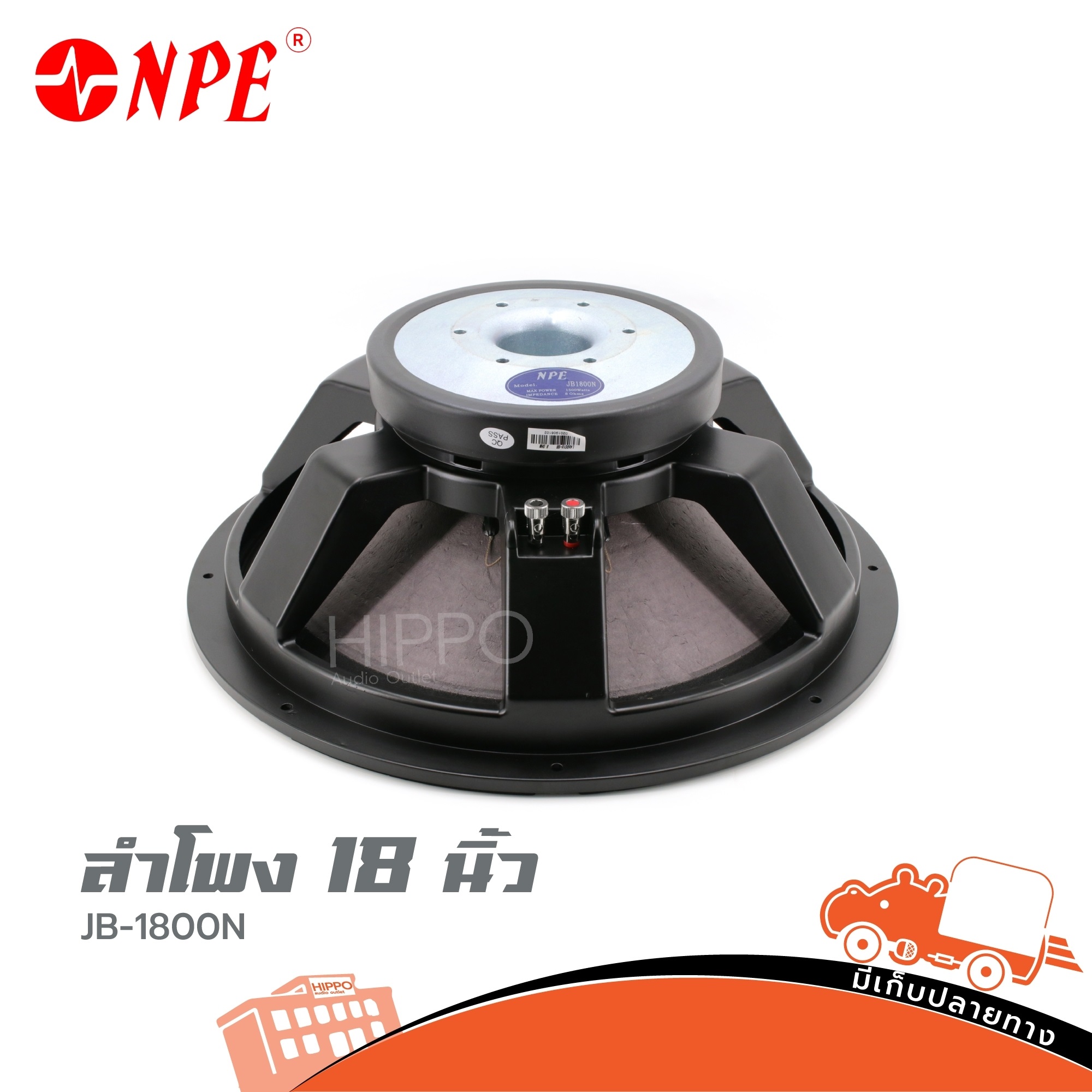 ลำโพง 18 นิ้ว NPE JB 1800N (B15.2)