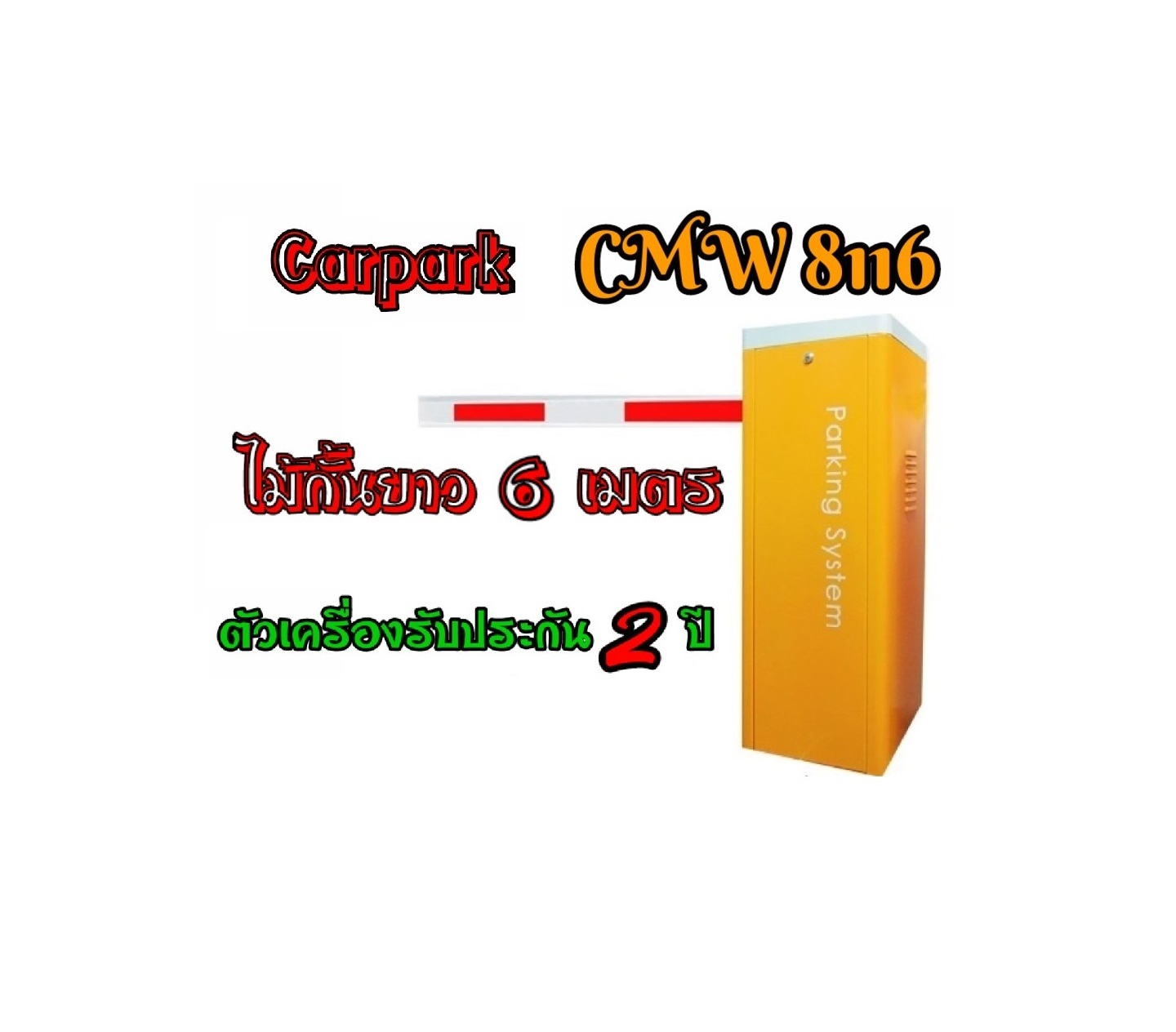 Carpark HIP รุ่น CMW8116