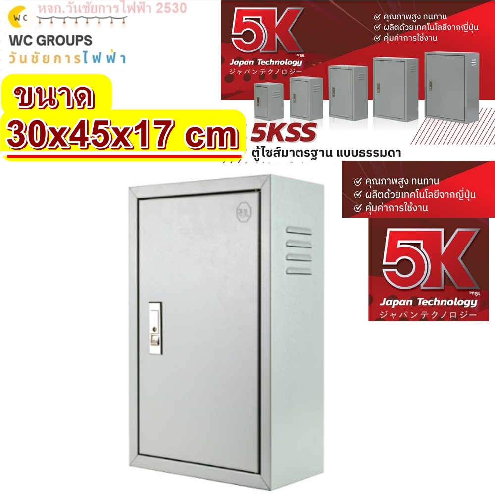 5k ตู้เหล็ก สวิทซ์บอร์ด เบอร์1 ขนาด 300x450x170mm ตู้เหล็กภายใน ตู้ไฟสวิตซ์บอร์ด