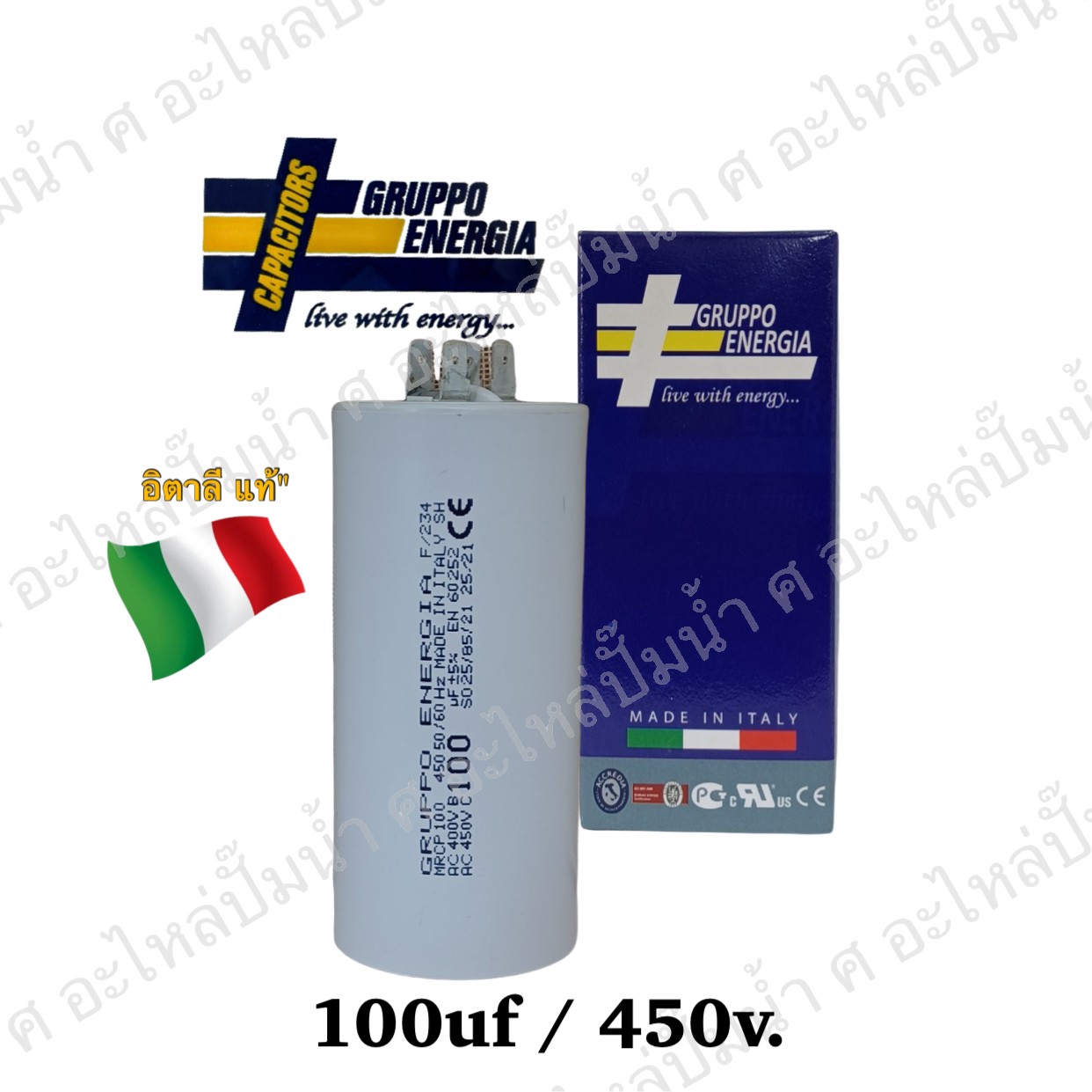 คอนเดนเซอร์ GRUPPO ENERGIA (แคปรัน) 100 ไมโคร 450โวลต์ (แบบเสียบ)
