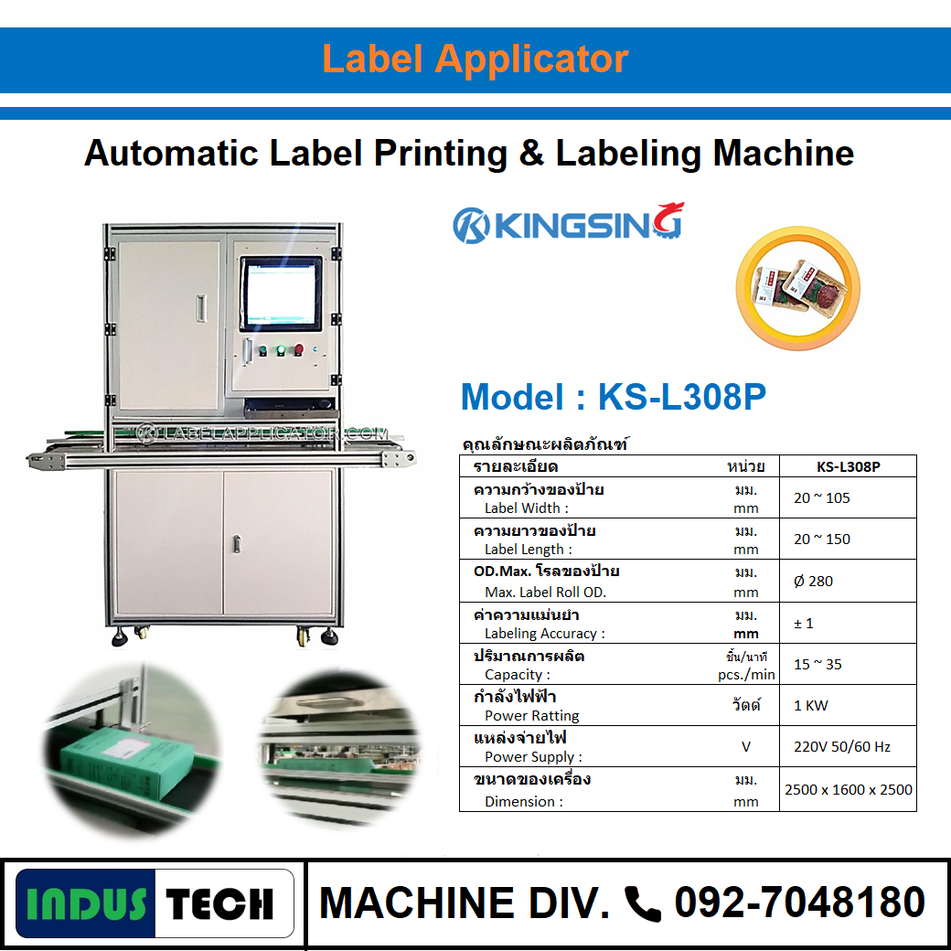 เครื่องพิมพ์และติดฉลากอัตโนมัติ Kingsing รุ่น KS-L308P