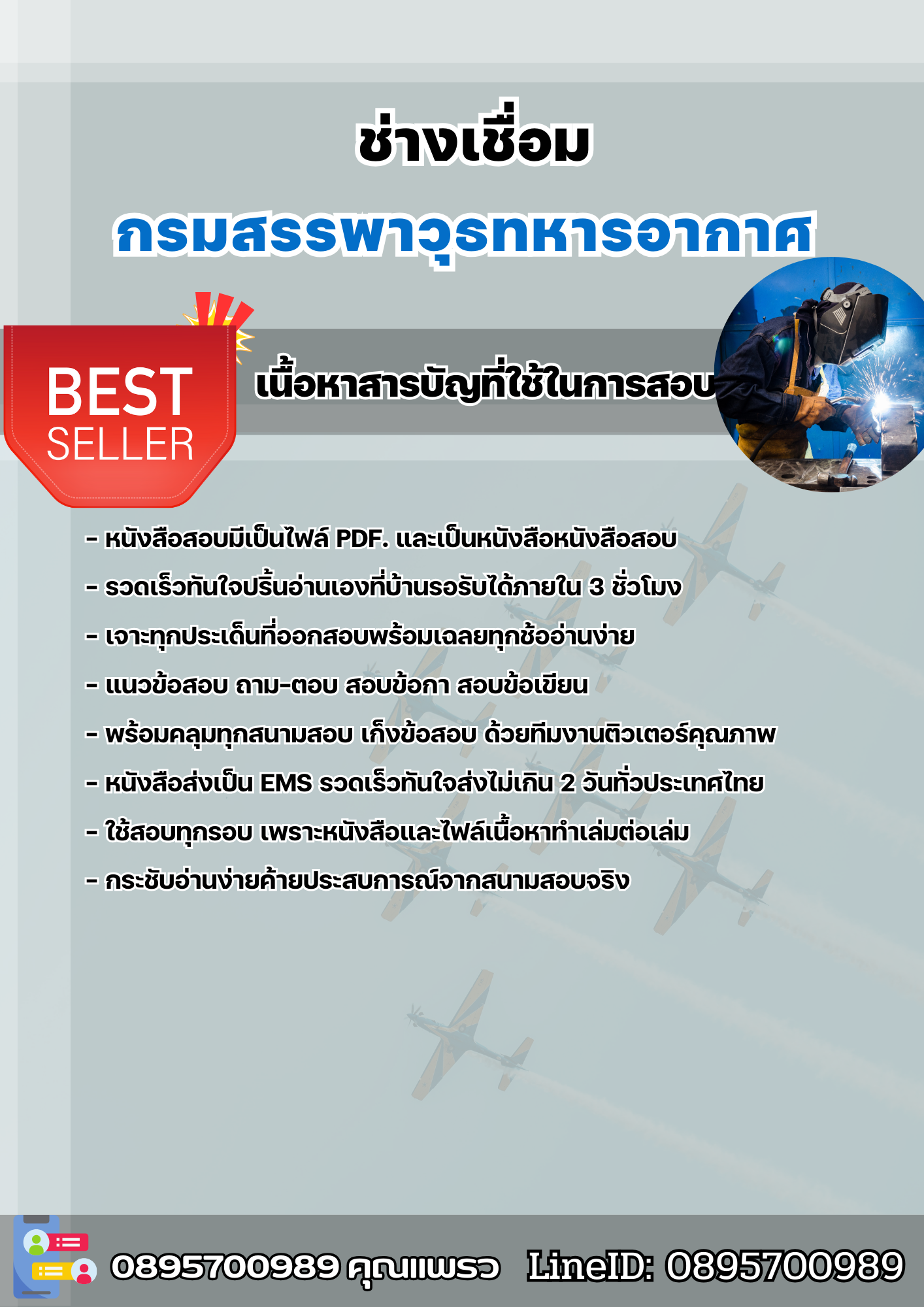 แนวข้อสอบกลุ่มงานเทคนิค ช่างเชื่อม กรมสรรพาวุธทหารอากาศ 2568