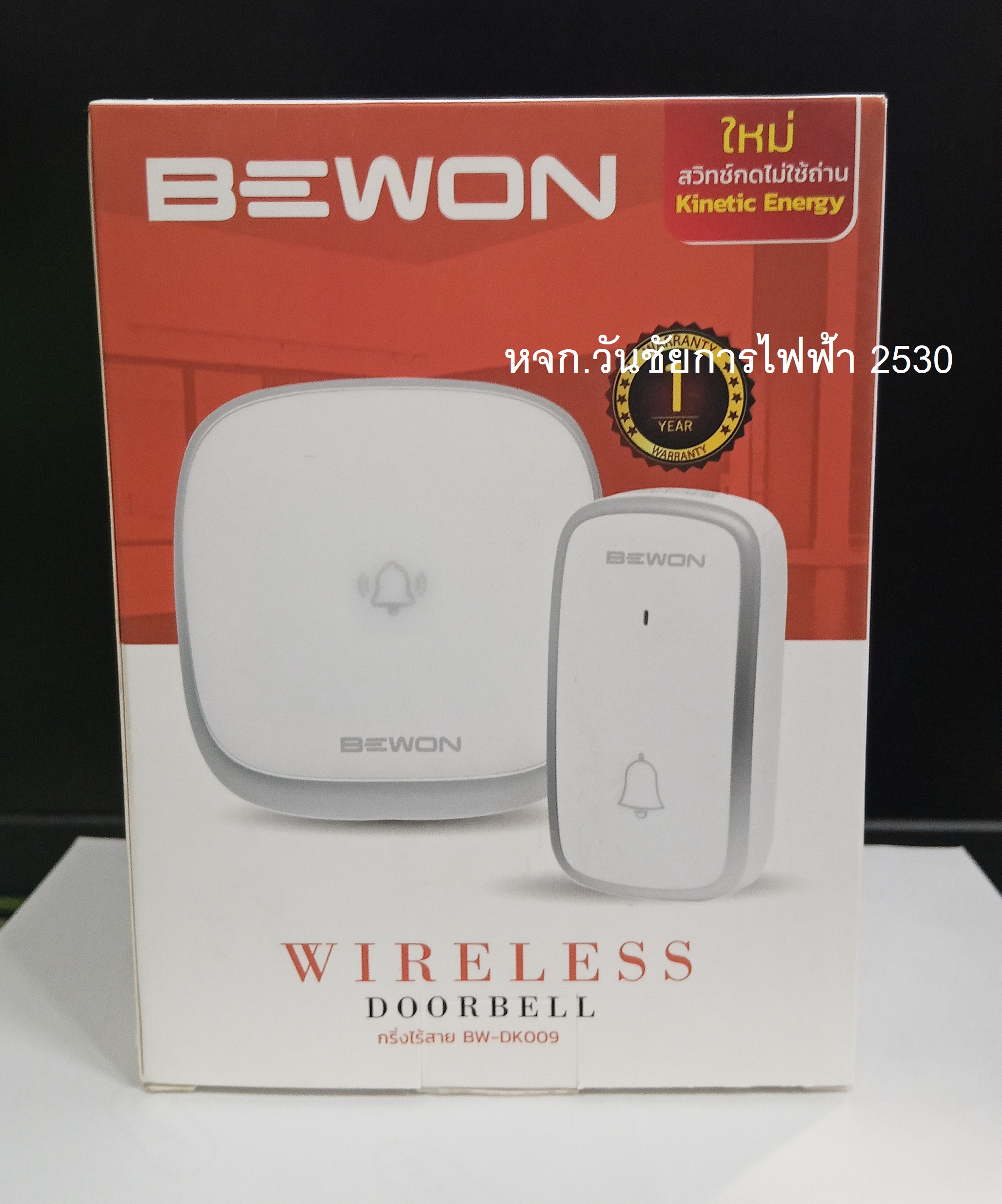 BEWON กริ่งไร้สาย กริ่งฉุกเฉิน หรือ ออดไร้สาย wireless dooebell