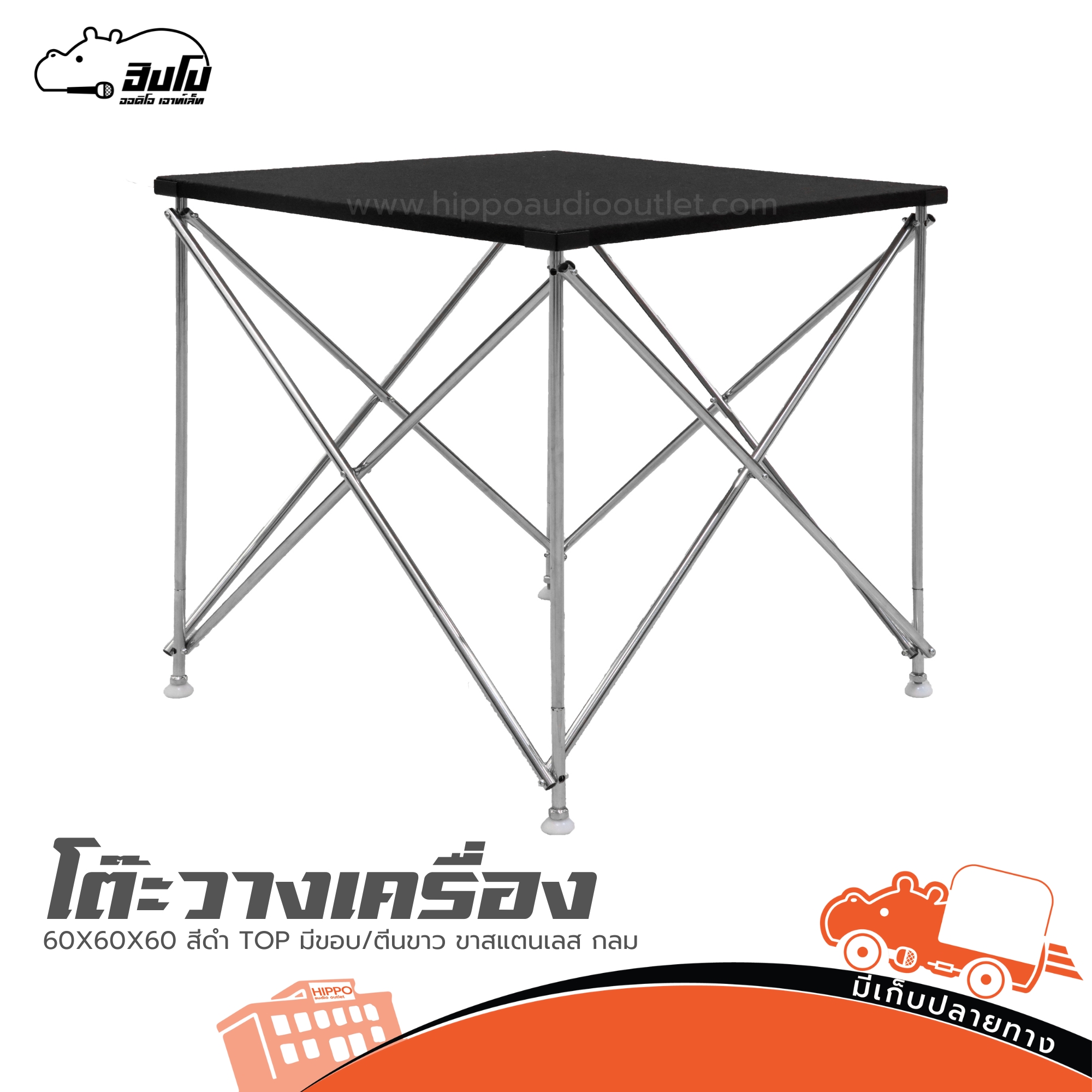 โต๊ะวางเครื่อง 60X60X60 สีดำ TOP มีขอบ/ตีนขาว ขาสแตนเลส กลม (I25.2)