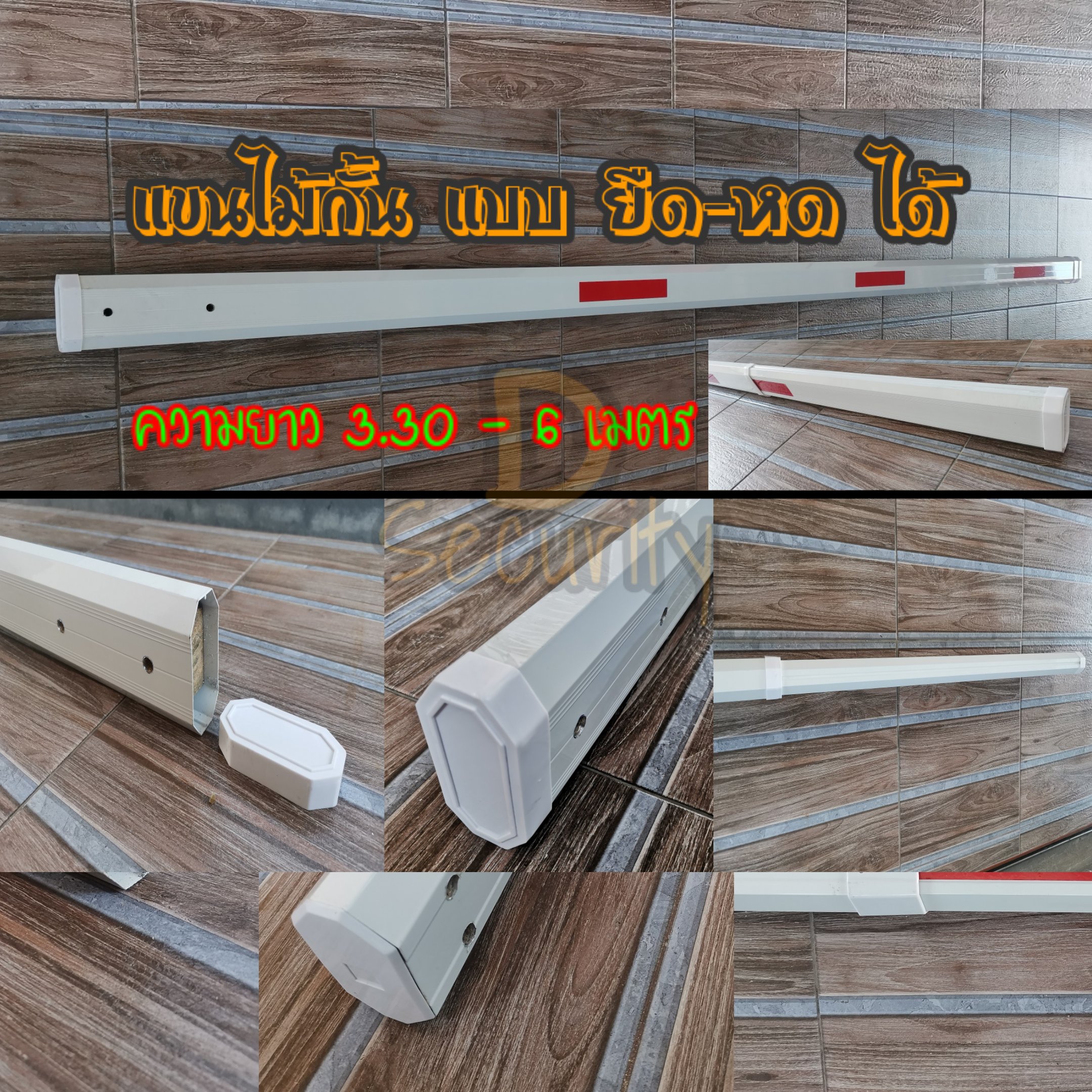 ไม้กั้นรถยนต์ แบบยืดหดได้ ยาว 3.30 - 6 เมตร (ขนาดของแขนไม้ 10x4.5 cm. ยาว 3.30-6M )