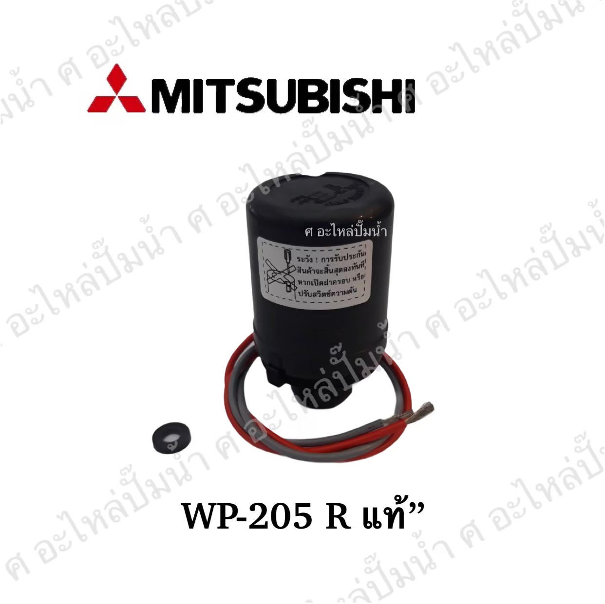 อะไหล่มิตซู #ชุดสวิทซ์ควบคุมแรงดัน เพรสเชอร์สวิทซ์ WP 205 R (1") แท้