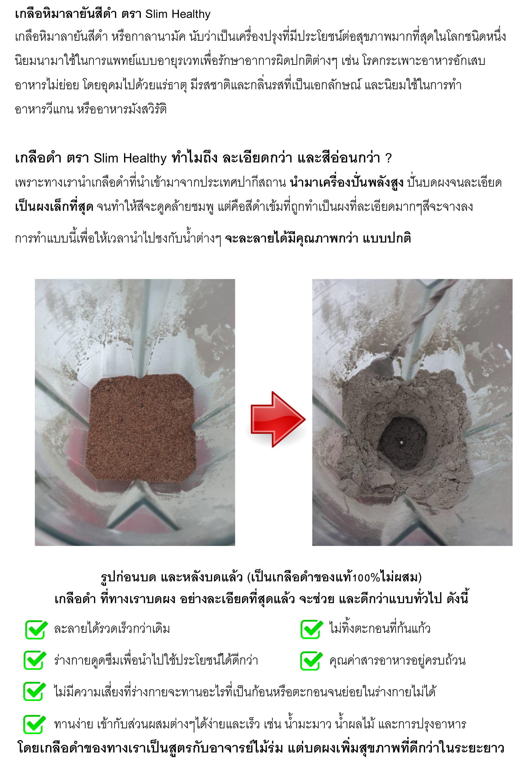 เกลือดำ ผง 200 กรัม ส่งฟรี ของแท้ สูตรอาจารย์ไม้ร่ม เกลือดำกาลานามัค Himalayan Black Salt Powder เกลือดำหิมาลายัน Slim Healthy