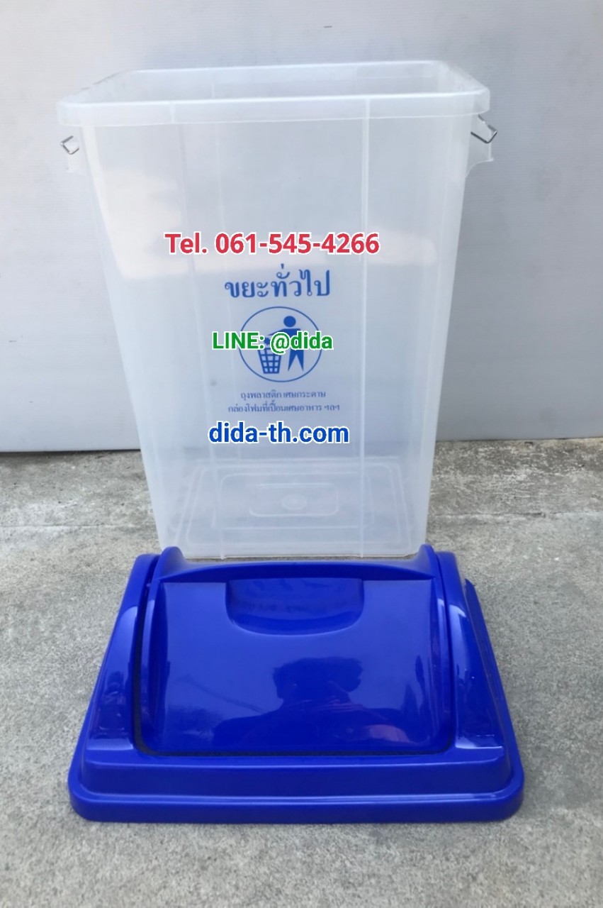 ถังขยะพลาสติกใส ฝาสี 30 ลิตร