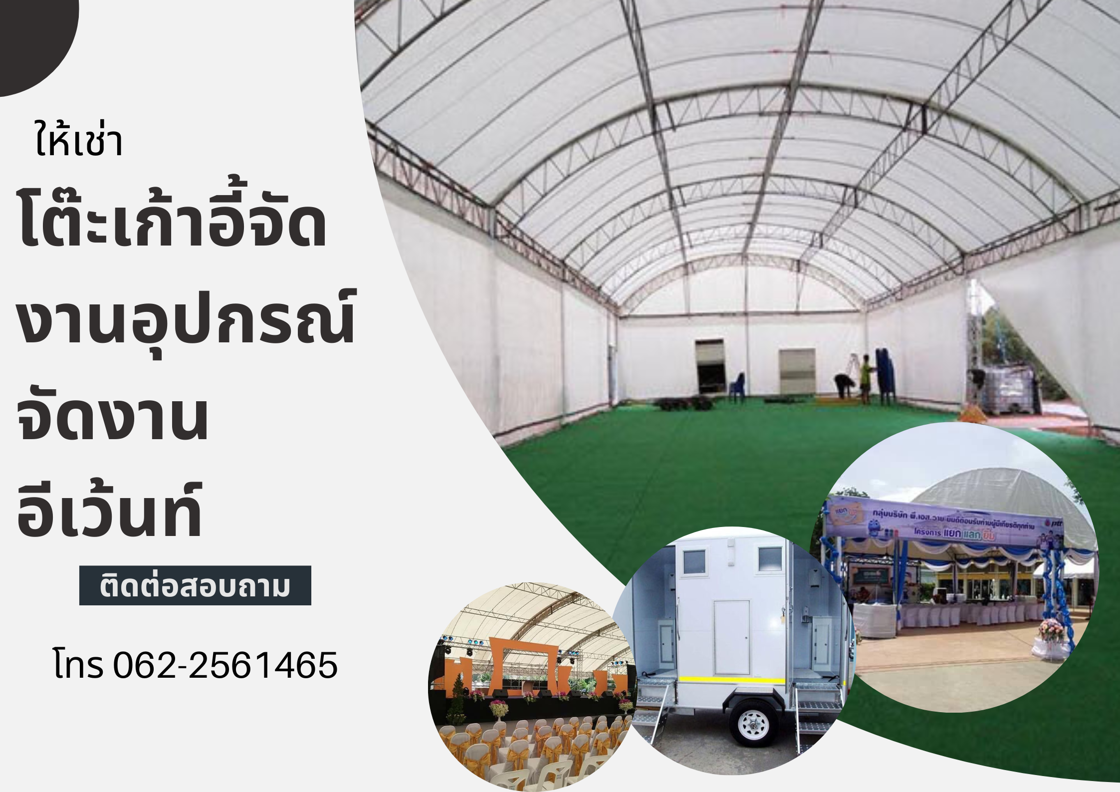 เช่าเต็นท์ • โต๊ะ-เก้าอี้