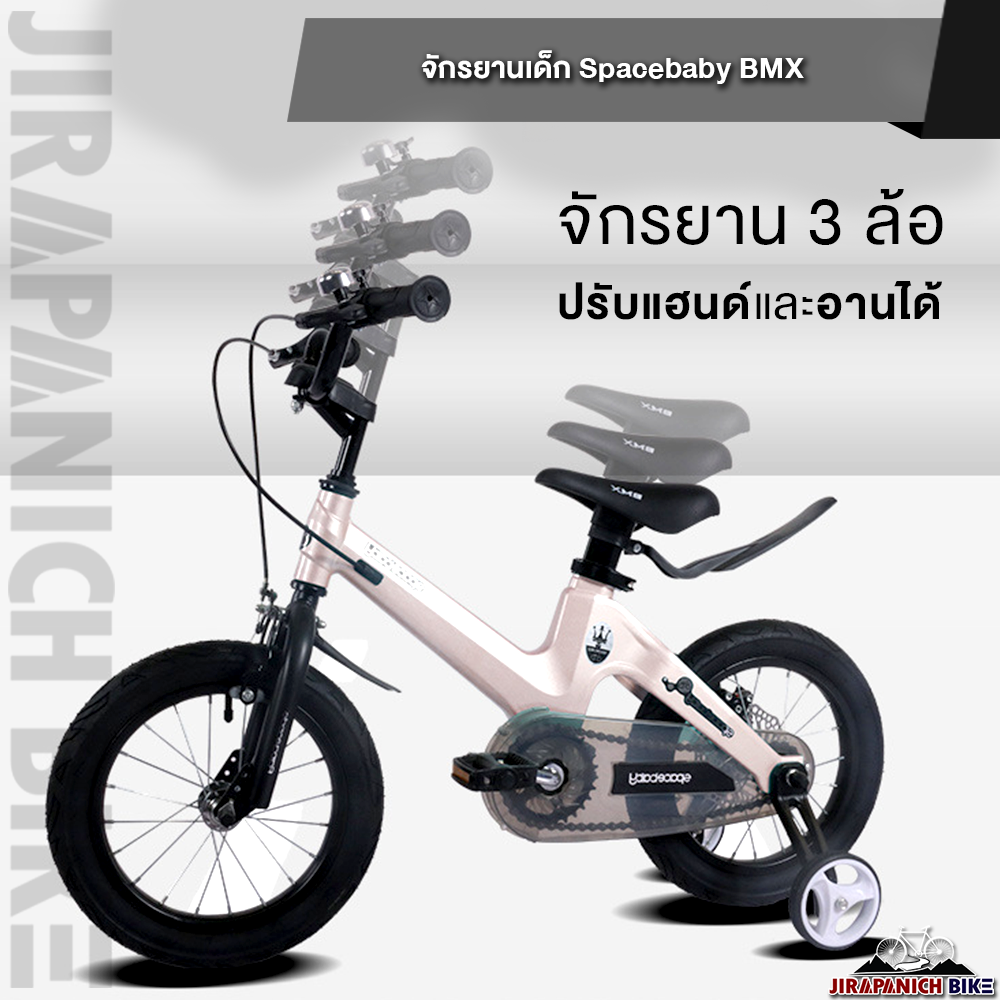 จักรยานเด็ก SPACEBABY รุ่น BMX (ตัวถังแมกนีเซียมน้ำหนัก 7.6-9 กก.,วงล้อ 12-18 นิ้ว,เหมาะสำหรับ 2-13 ขวบ)