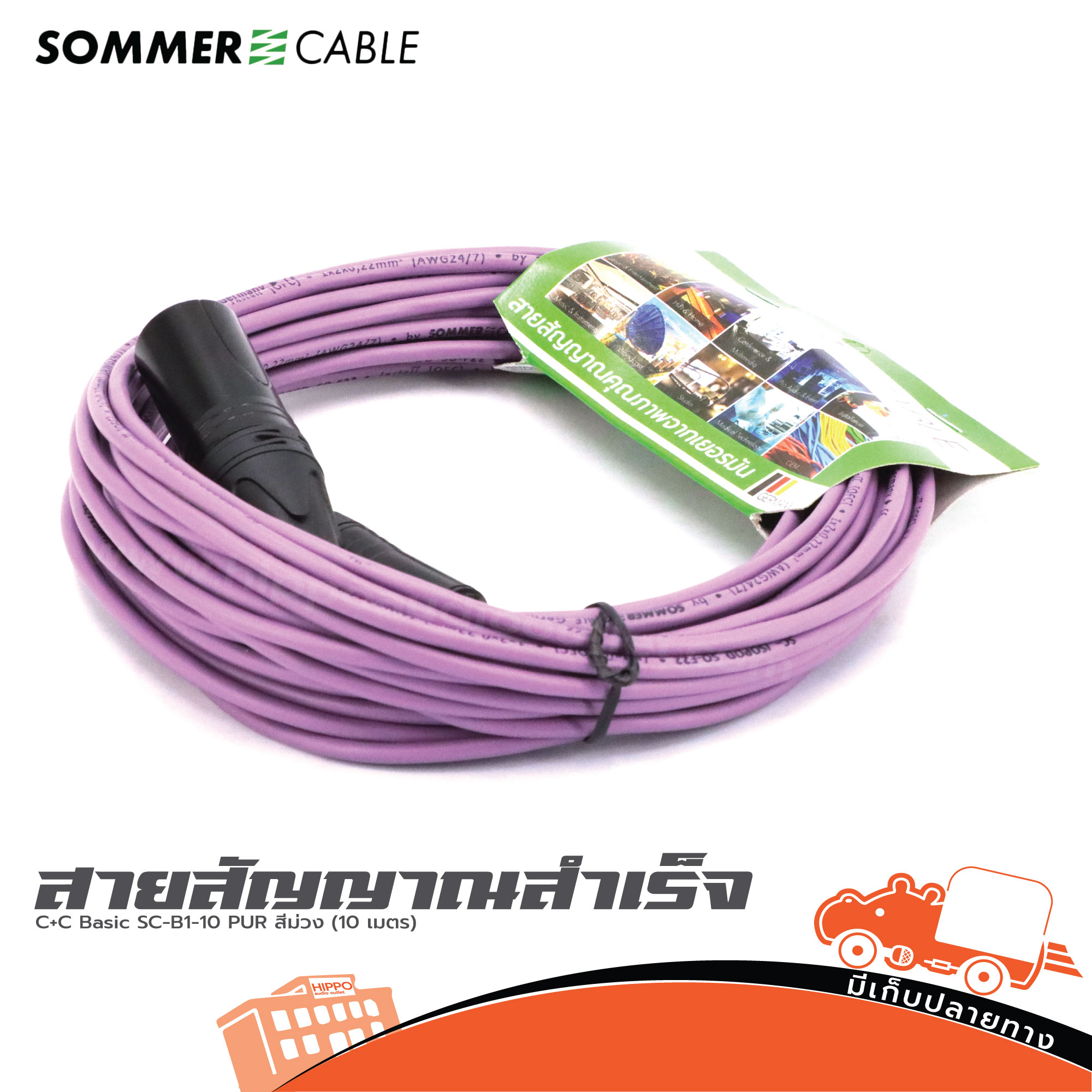 สายสัญญาณสำเร็จ SOMMER C+C 10 M Basic SC B1 10 PUR ม่วง (ธ24.1)