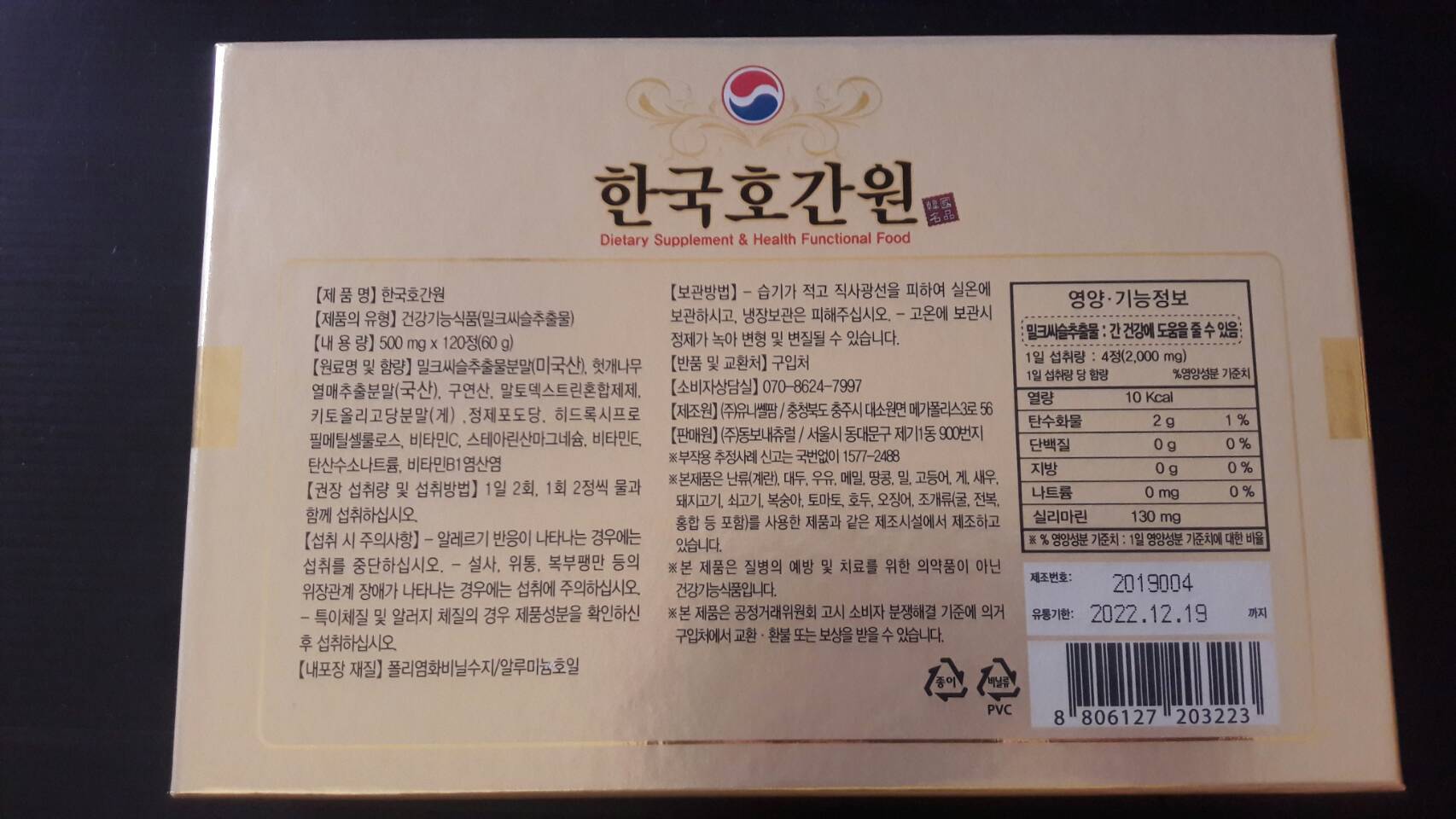 ฮ็อกเก็ตนามู ช่วยบำรุงตับเป็นอาหารเสริมชั้นเยี่ยมจากเกาหลี 1กล่องมี 40เม็ด