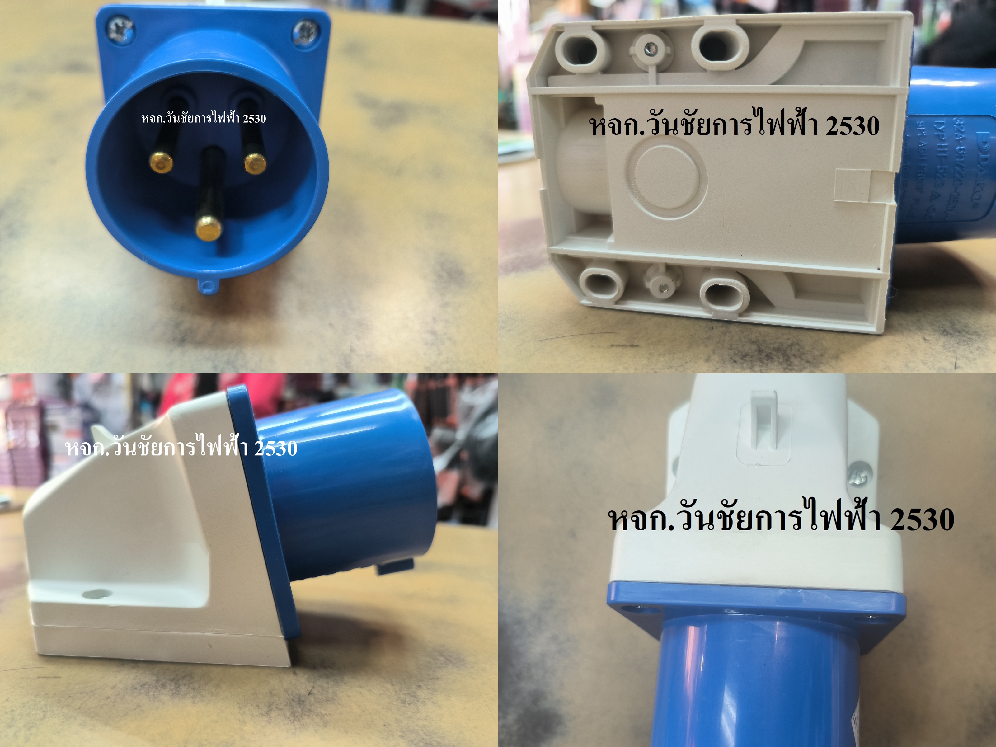 HT 523 เพาเวอร์ปลั้ก POWERPLUG ปลั๊กตัวผู้ติดลอย (2P+E) 32A IP 44 230V DAKO ติดลอยด้านผู้