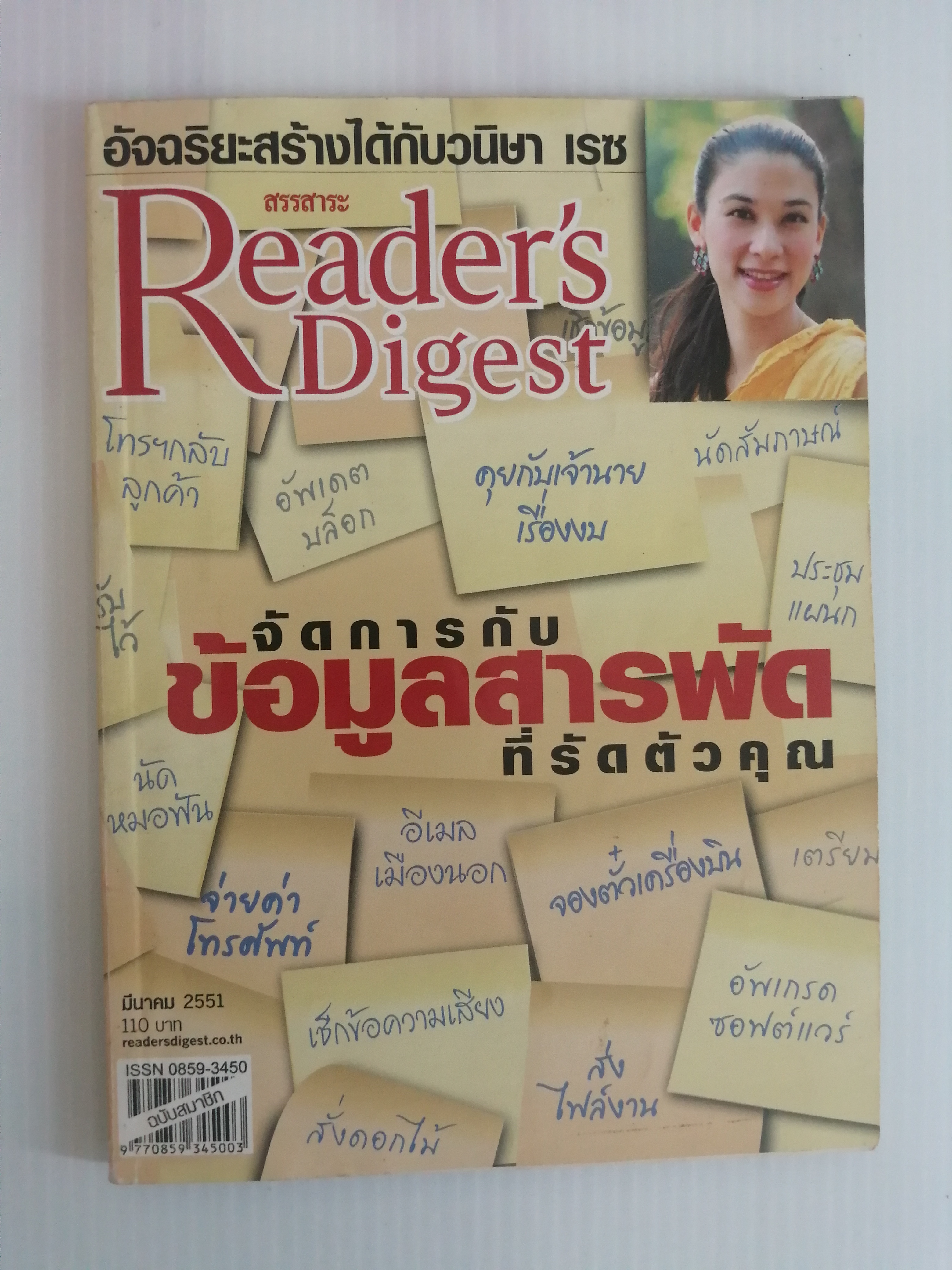 สรรสาระ Reader's Digest มีนาคม2551