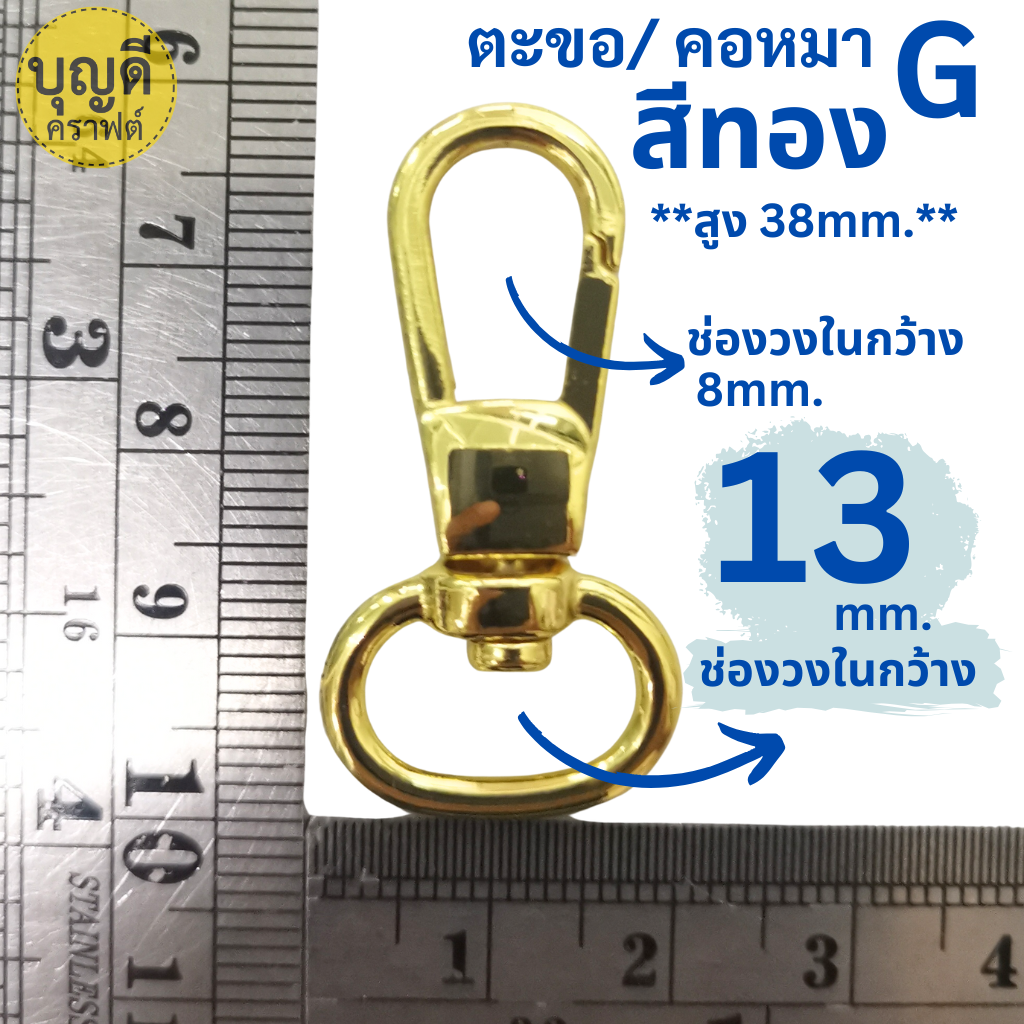 #G ก้นไข่ วงใน 13mm. สีทอง 10ชิ้น ตะขอเงาวาว