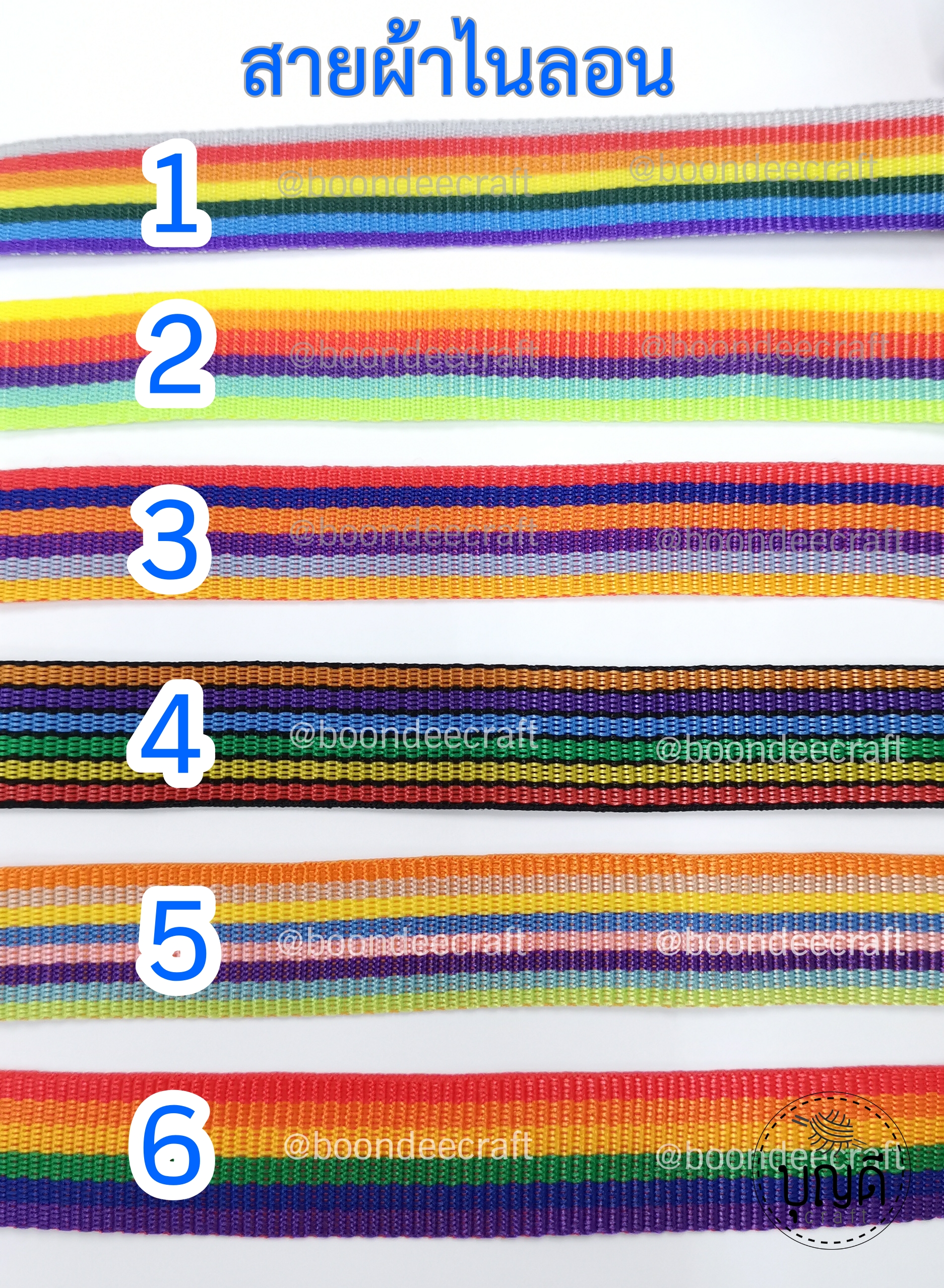 สายไนลอนสีรุ้ง แบ่งขาย มีให้เลือกขนาด 2.5ซม และ 3.1ซม