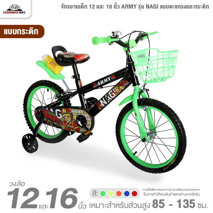 จักรยานเด็ก 12 และ 16 นิ้ว ARMY รุ่น NAGI แบบตะแกรงและกระติก (สำหรับเด็ก 2-8 ปี, สูง 85-135ซม.)