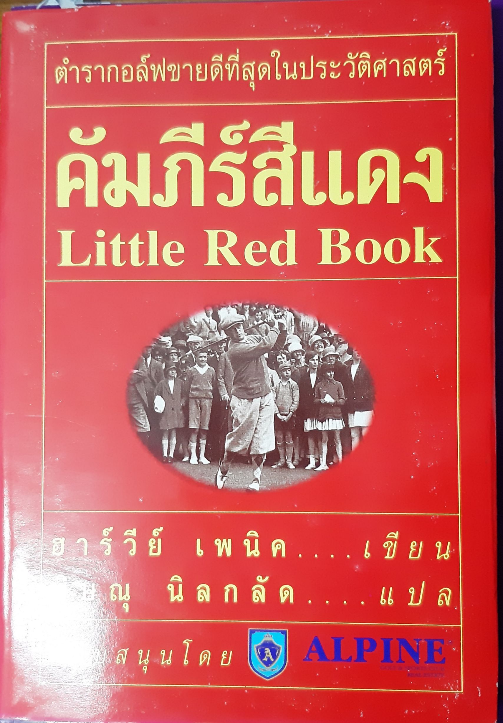 คัมภีร์สีแดง