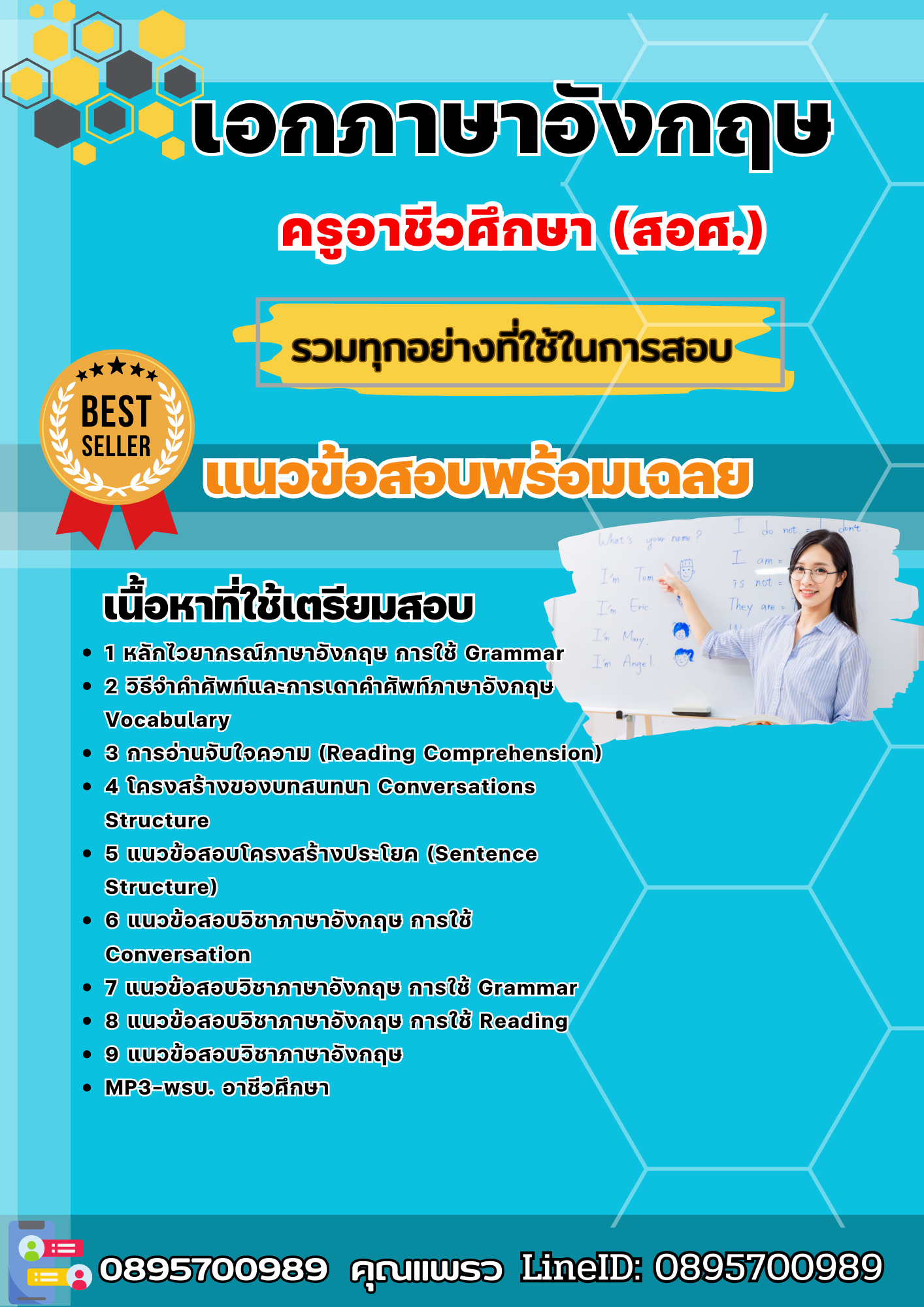 แนวข้อสอบเอกภาษาอังกฤษ ครูอาชีวศึกษา (สอศ.) 2568