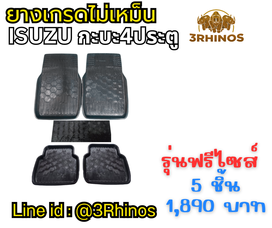ถาดยางปูพื้นรถอีซูซุกะบะ4ประตู