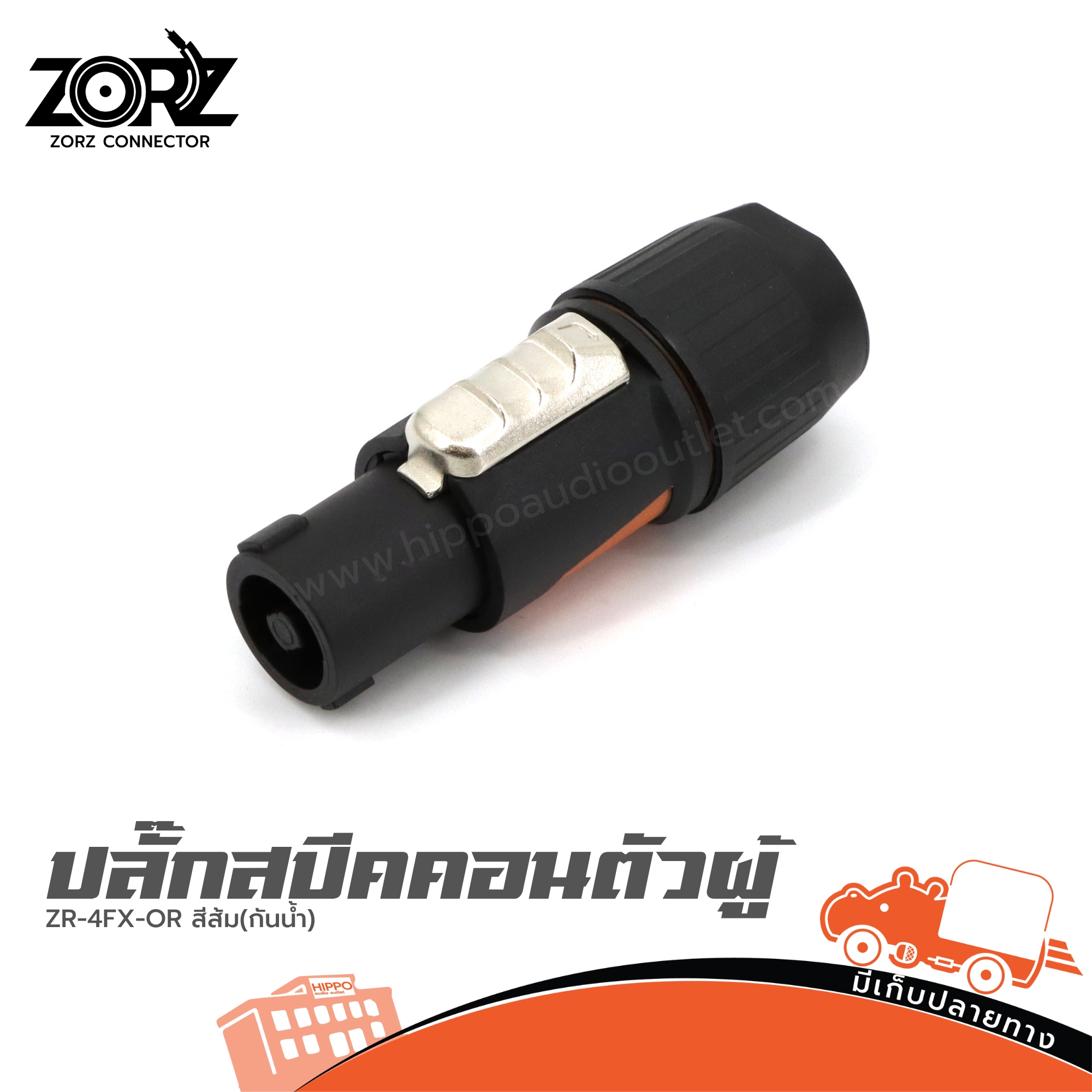 ZORZ P.สปีคอน ZR 4FX OR สีส้ม (กันน้ำ) (SP1)
