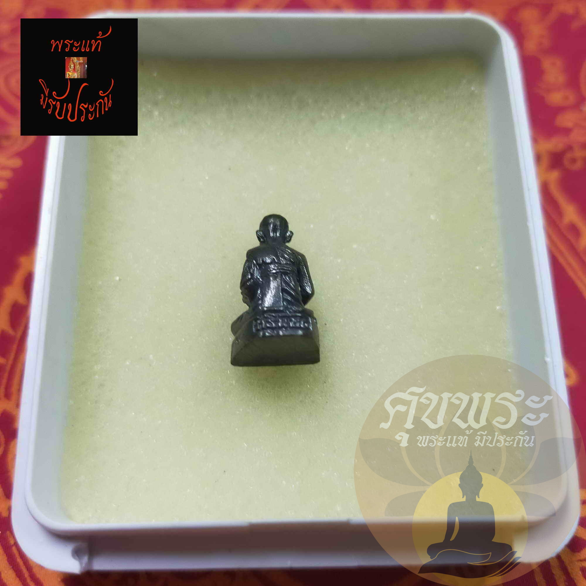 พระเครื่องแท้ รูปเหมือนอุ้มบาตร หลวงพ่อเพี้ยน อัคคธัมโม วัดเกริ่นกฐิน ลพบุรี ปี2558 เนื้อทองแดงรมดำ ประกัน ศุขพระ Sukpra HappyAmulet