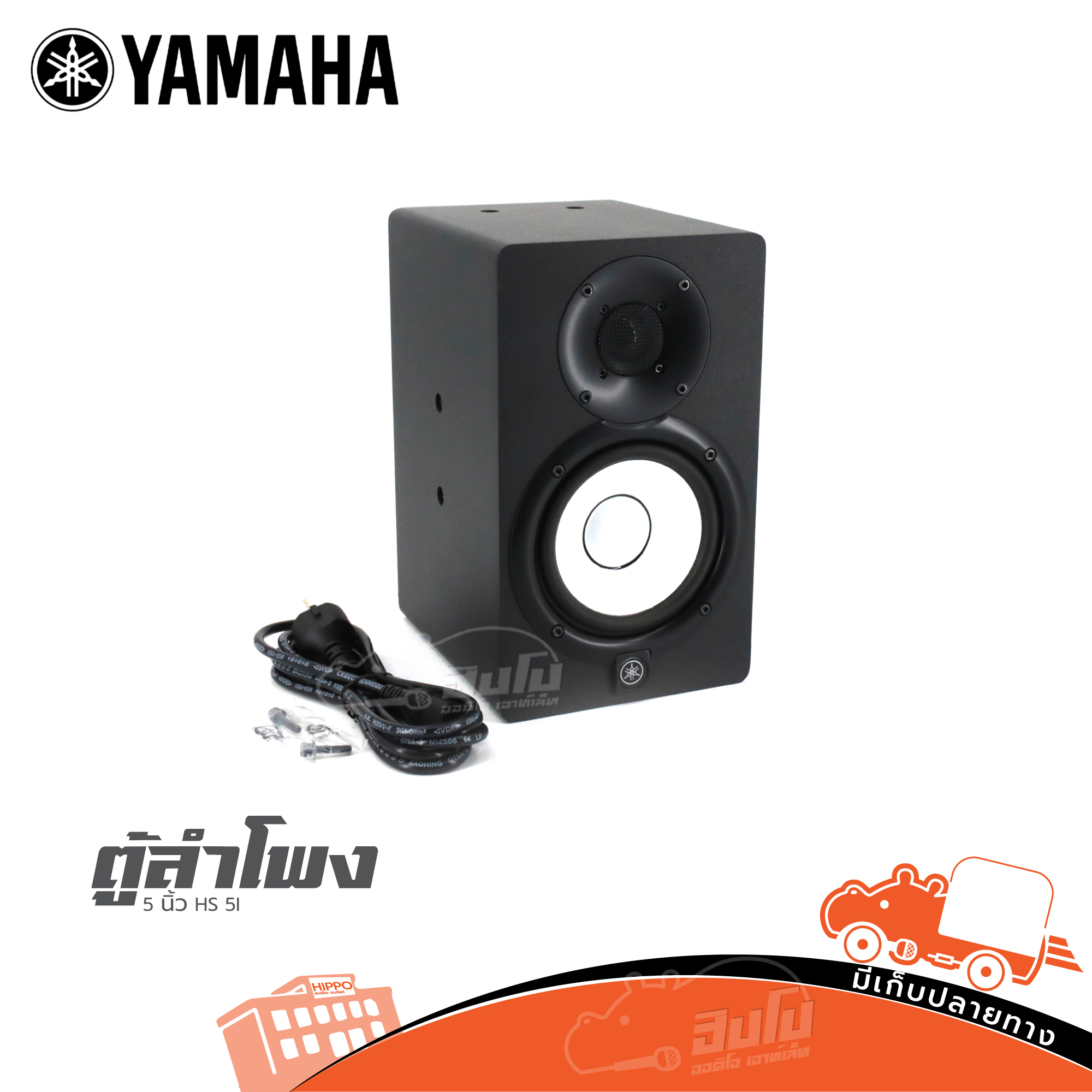 ตู้ลำโพง 5 นิ้ว YAMAHA HS 5I (B12.2)