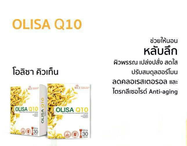 โอลิซ่า คิวเทน OLISA Q10 ช่วยให้นอนหลับลึกผิวพรรณสดใส ลดคอเลสเตอรอล