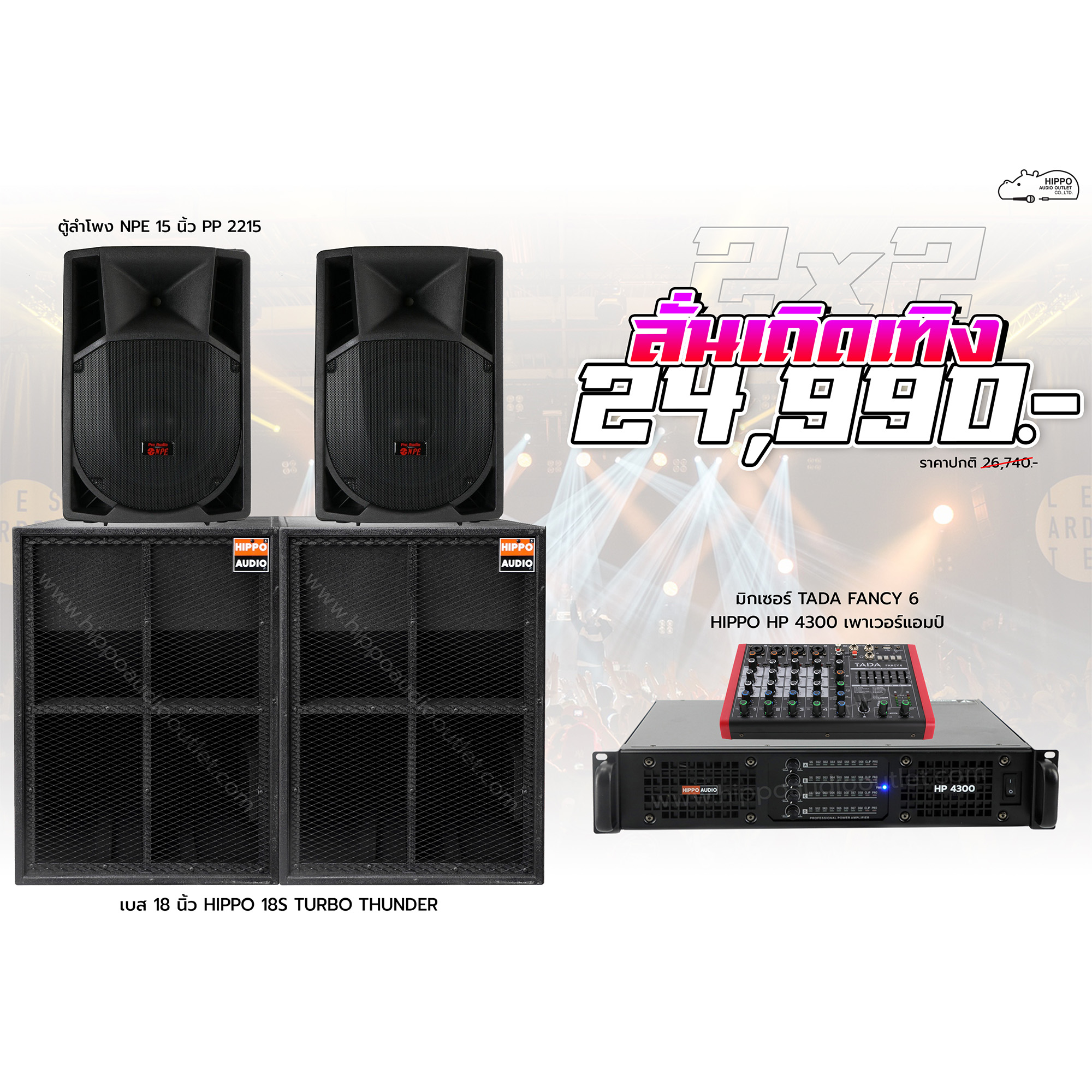 2x2 ลั่นเถิดเทิง