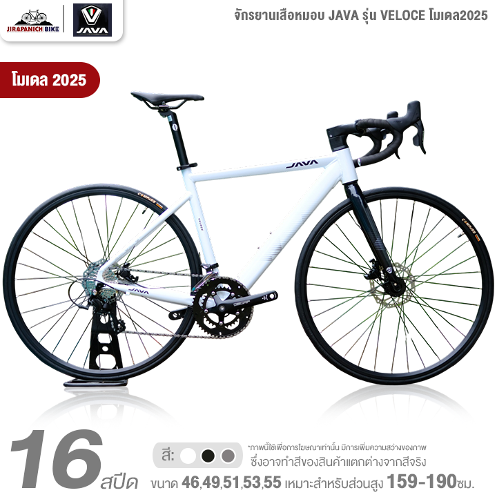 จักรยานเสือหมอบ JAVA รุ่น VELOCE 16สปีด โมเดล2025 (ระบบดิสเบรคน้ำมันไฮดรอลิคเต็มระบบ, น้ำหนัก 10.8กิโลกรัม)