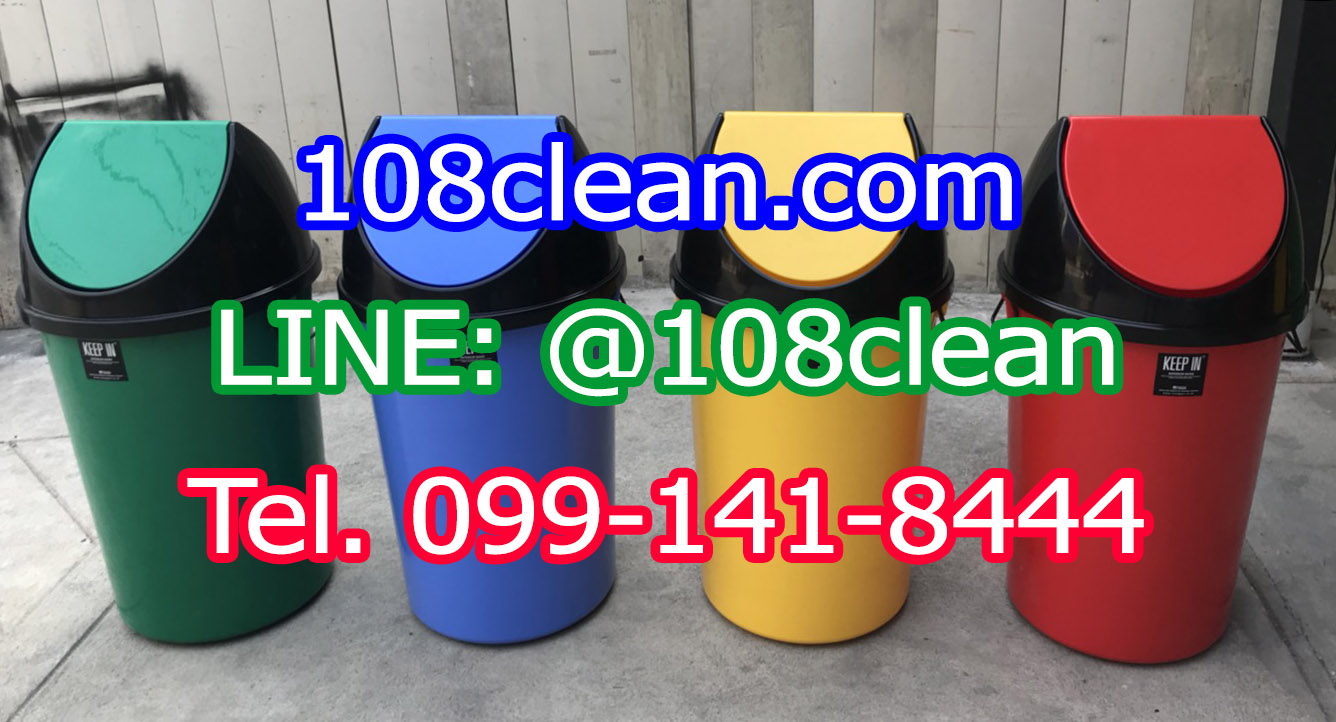 ถังขยะทรงกลม ฝาแกว่ง 75 ลิตร