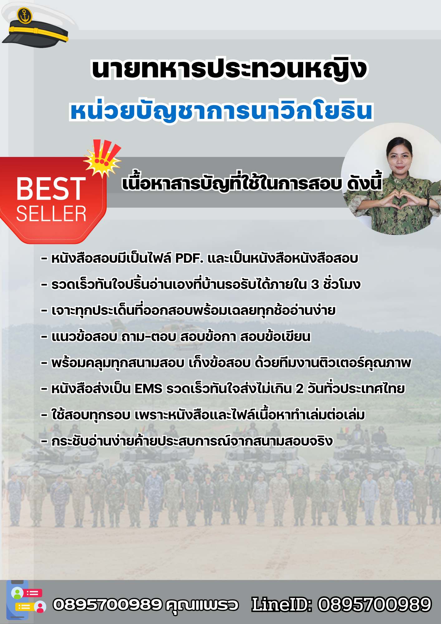 แนวข้อสอบนายทหารประทวนหญิง หน่วยบัญชาการนาวิกโยธิน 2568