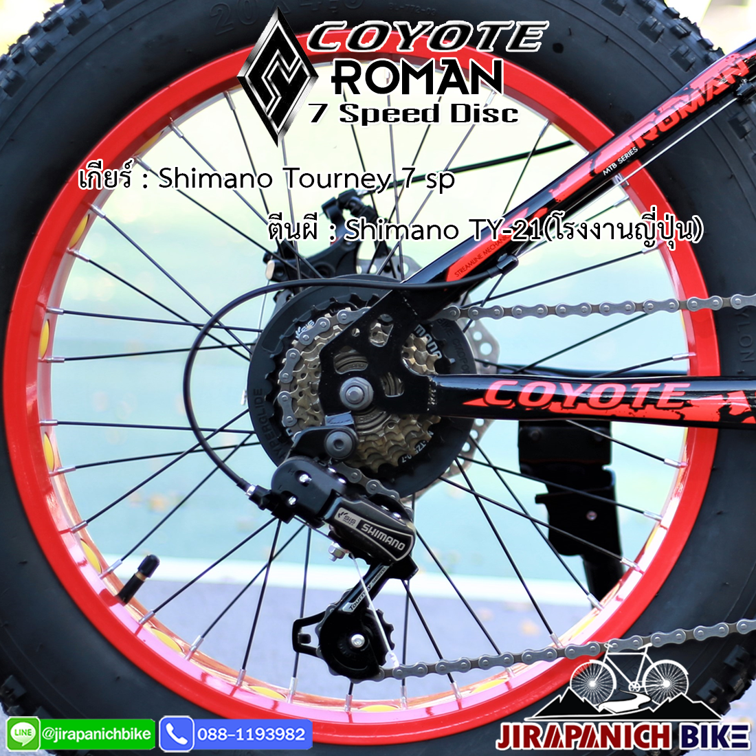 จักรยานล้อโต COYOTE รุ่น ROMAN (วงล้อ 20 นิ้ว , เกียร์ Shimano 7 )