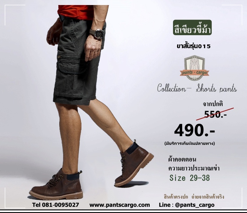 57 ขาสั้น สีเขียวขี้ม้า