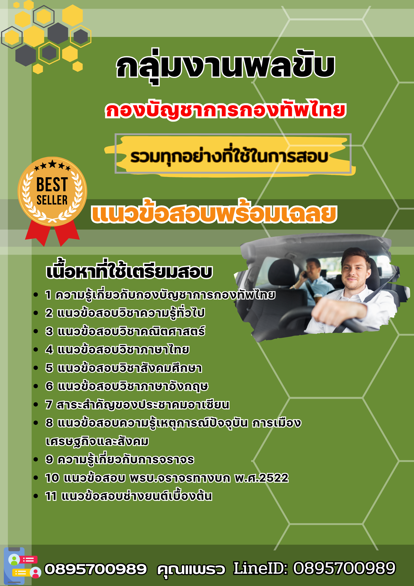 แนวข้อสอบกลุ่มงานพลขับ กองบัญชาการกองทัพไทย 2568
