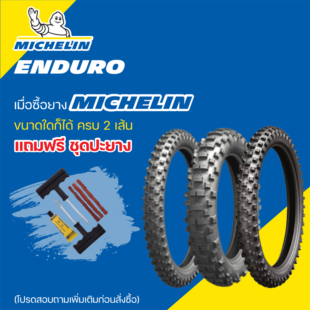 ยางมอเตอร์ไซค์ MICHELIN ENDURO