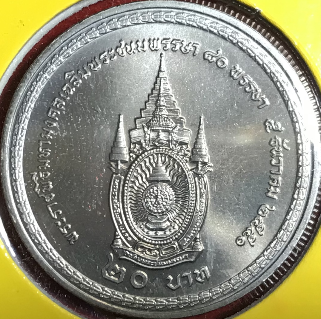 พระราชพิธีมหามงคลเฉลิมพระชนมพรรษา 80 พรรษา 5 ธันวาคม 2550