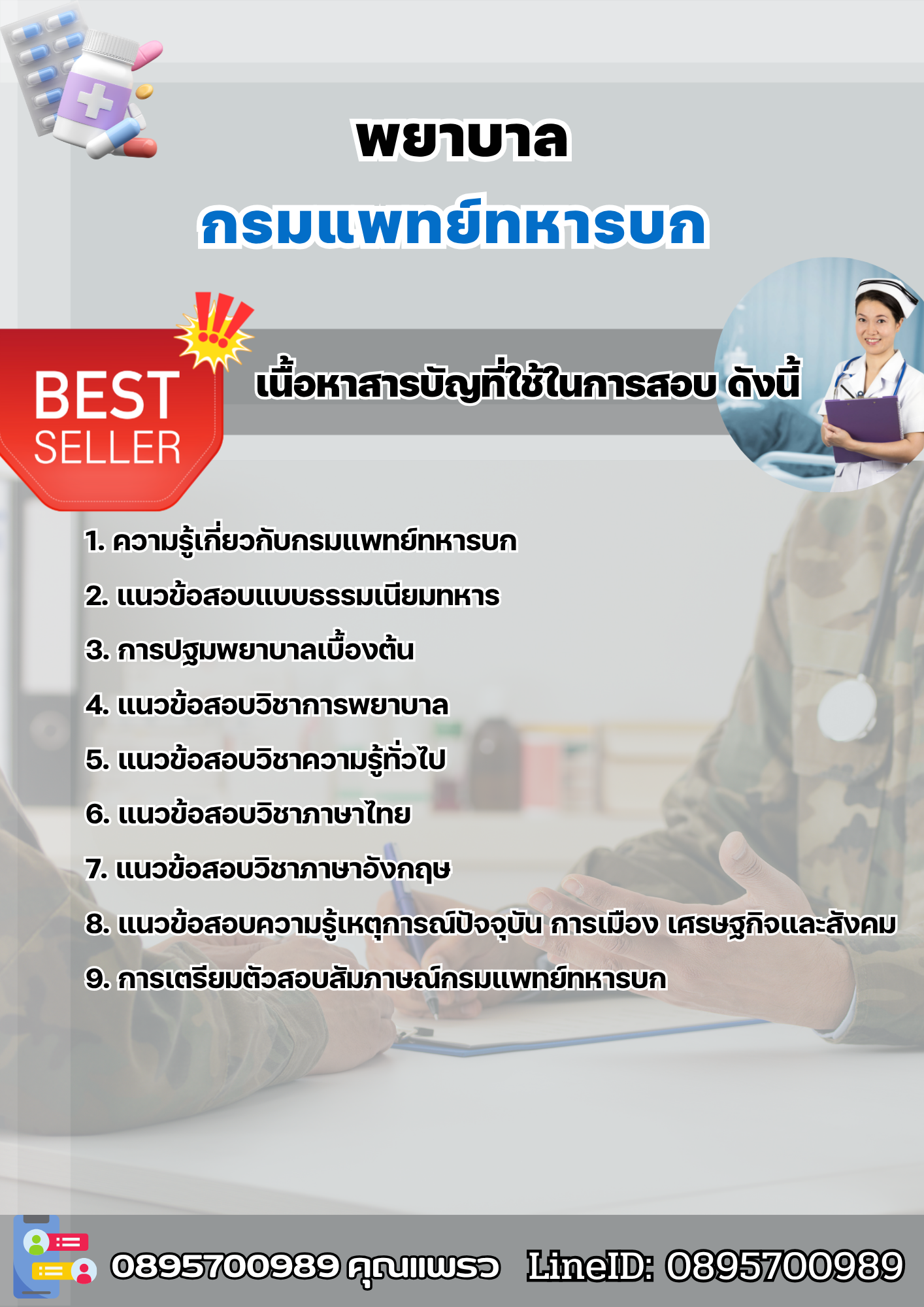 แนวข้อสอบพยาบาล กรมแพทย์ทหารบก 2568