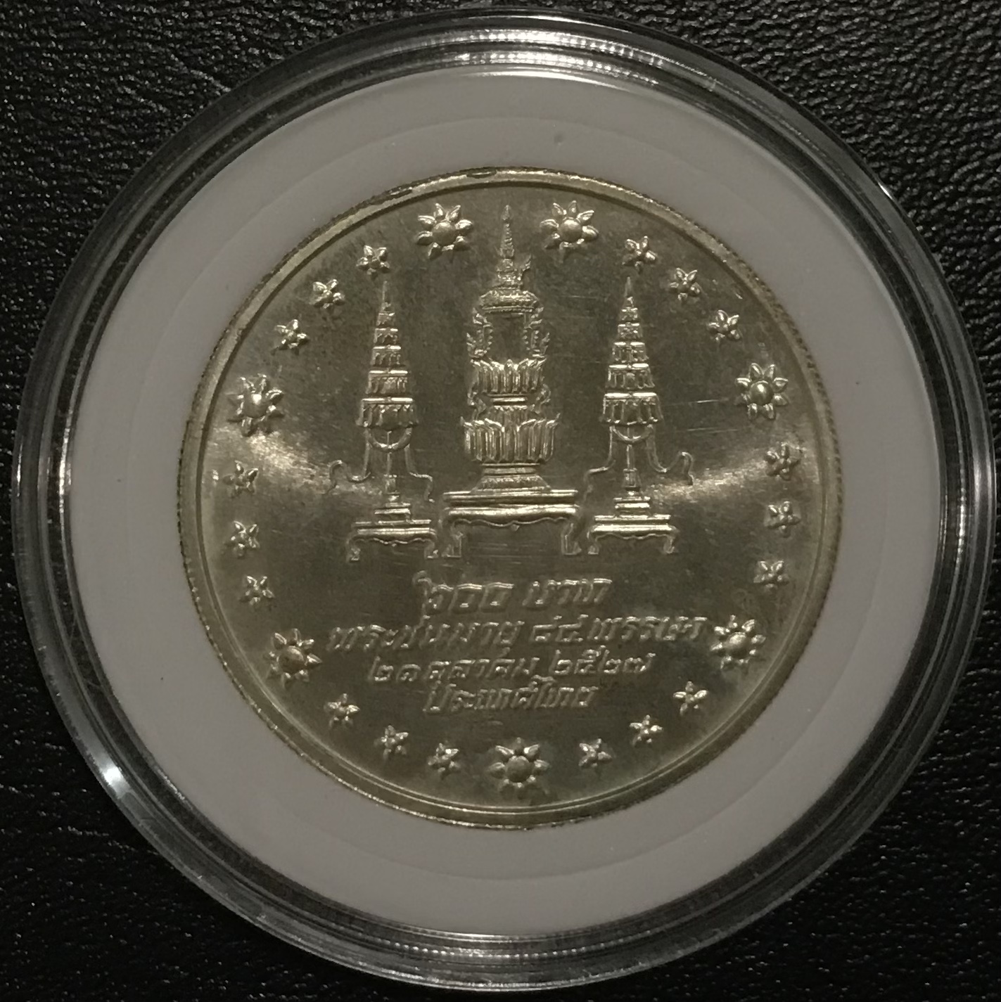 พระศรีนครินทราบรมราชชนนี เจริญพระชนมายุ 84 พรรษา (เหรียญตัวติดผลิตน้อย)