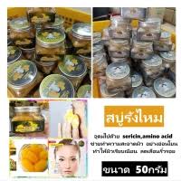 phutawan สบู่รังไหมภูตะวัน Magic Cocoon Facial Soap