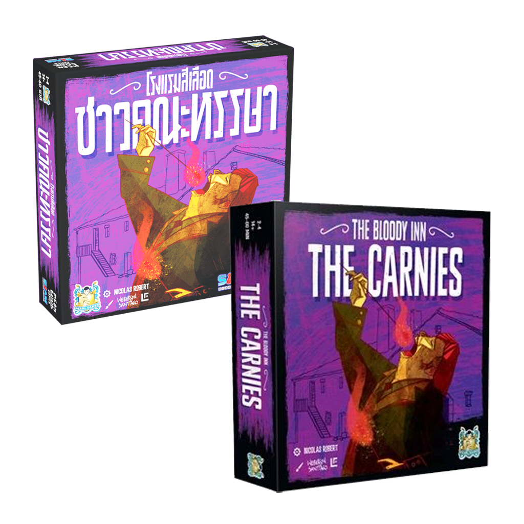 The Bloody Inn: The Carnies [EN] / โรงแรมสีเลือดชาวคณะหรรษา [TH]