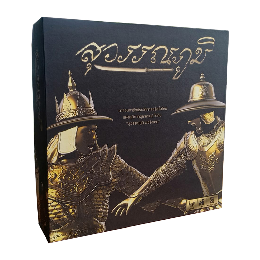[TH] สุวรรณภูมิ
