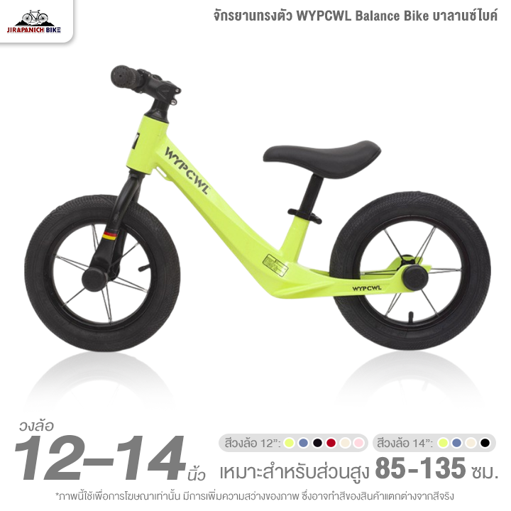 จักรยานเด็ก 12 และ 14 นิ้ว จักรยานทรงตัว WYPCWL Balance Bike บาลานซ์ไบค์ (จักรยานขาไถ, ตัวถังแมกนีเซียม ขึ้นรูปชิ้นเดียว)