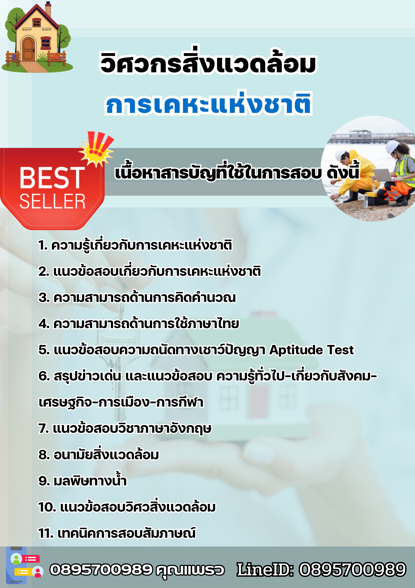 แนวข้อสอบวิศวกรสิ่งแวดล้อม การเคหะแห่งชาติ 2568