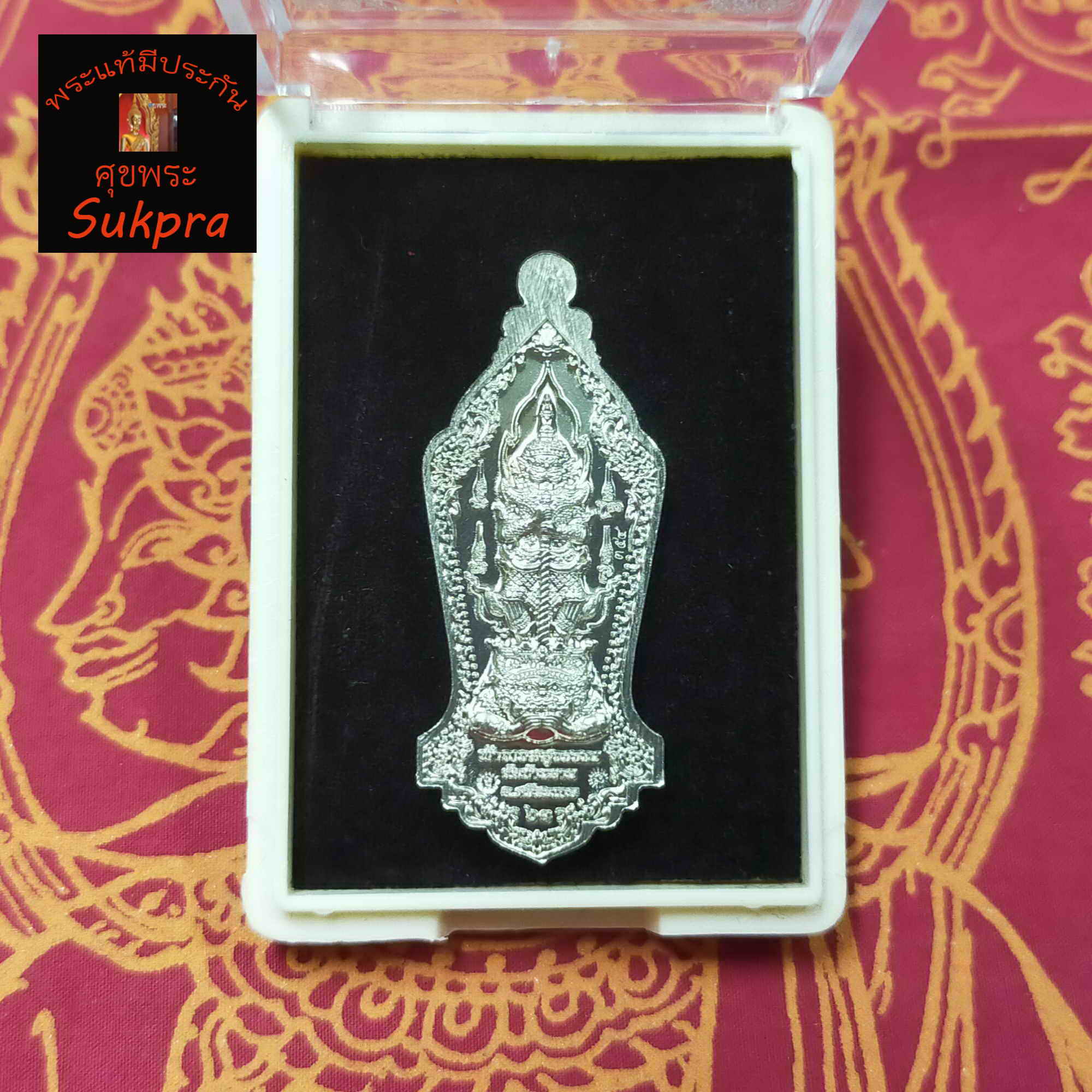 เหรียญยืนเต็มองค์ หลวงปู่หมุน ฐิตสีโล วัดบ้านจาน จ.ศรีสะเกษ ปี2563 พระเครื่องแท้ รุ่นชนะมาร หลังท้าวเวสสุวรรณ เนื้ออัลปาก้า พร้อมกล่อง ประกัน ศุขพระ Sukpra Happy Amulet