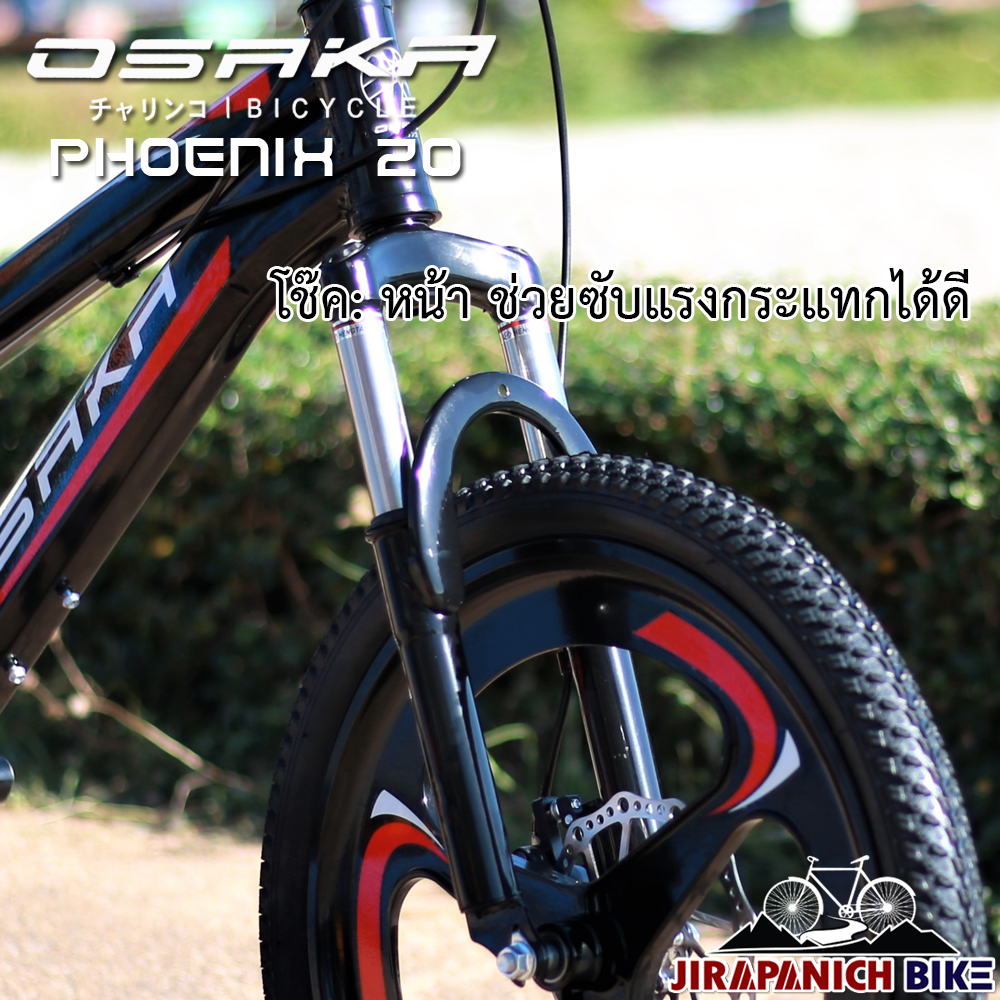 จักรยานภูเขาเด็ก 20 นิ้ว OSAKA รุ่น PHOENIX (ล้อแม็ค,เกียร์ 7 สปีด,ส่งแบบประกอบแล้ว 90%,เหมาะสําหรับ 7-11 ขวบ ส่วนสูง 120 - 145 ซม.)