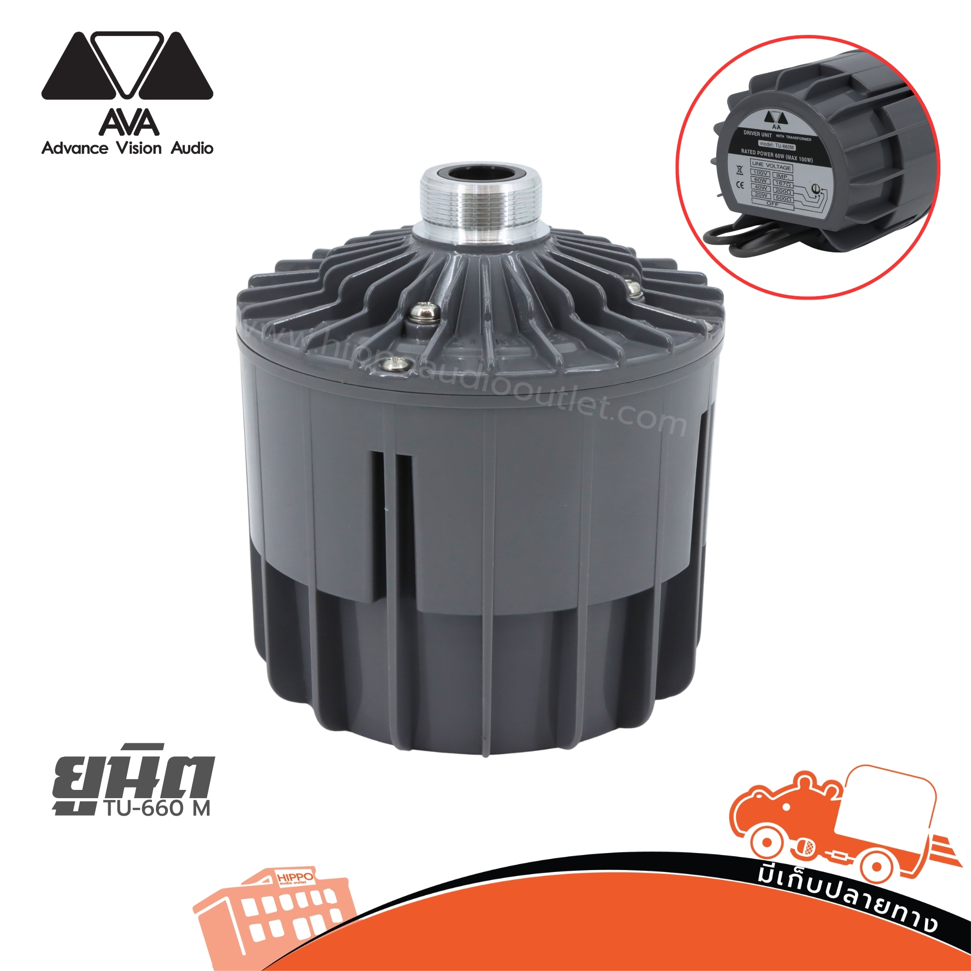 ยูนิต AVA TU 660 M (I11.2)