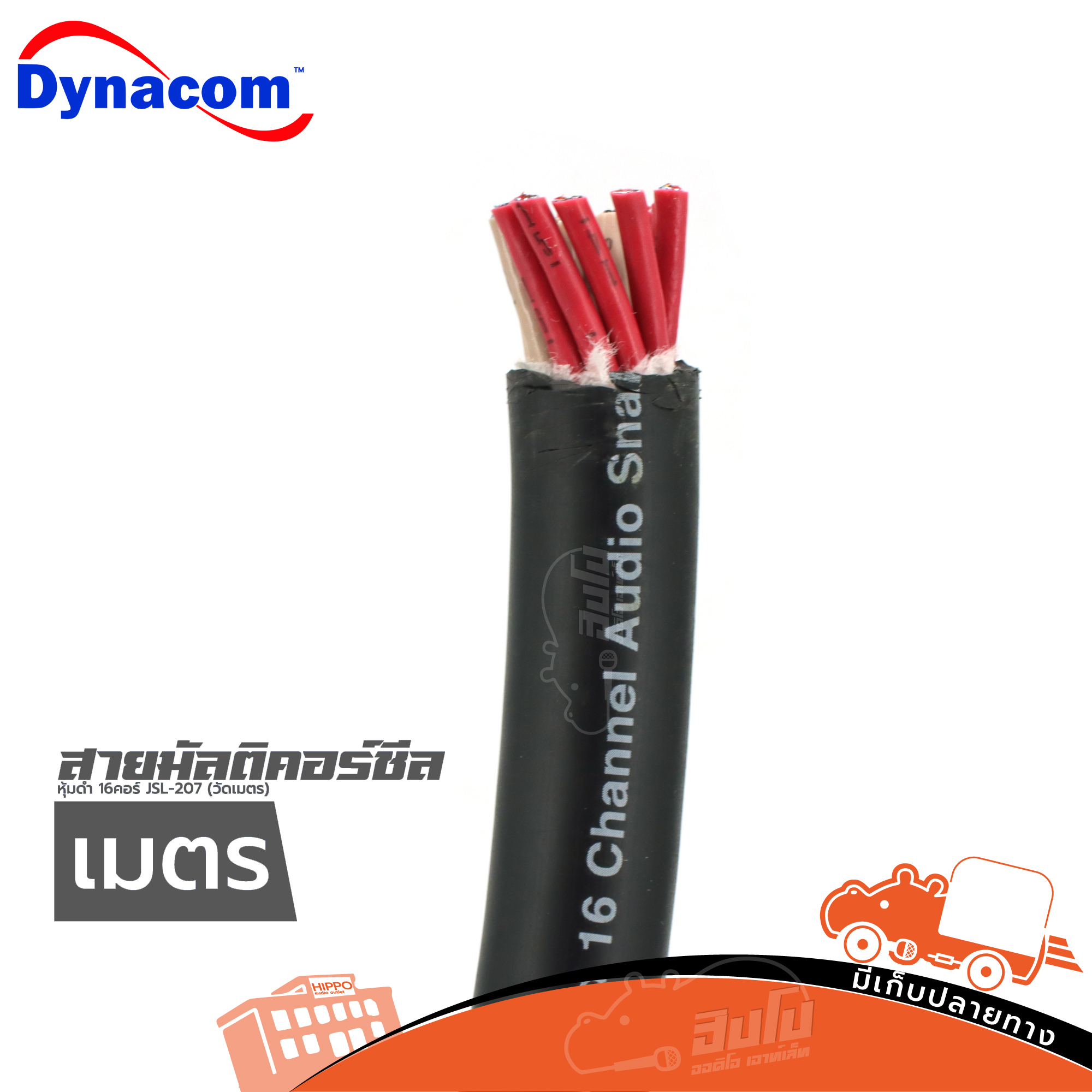 สายมัลติคอร์ชีลหุ้มดำ 16คอร์ JSL 207 (วัดเมตร) (HP001-01)